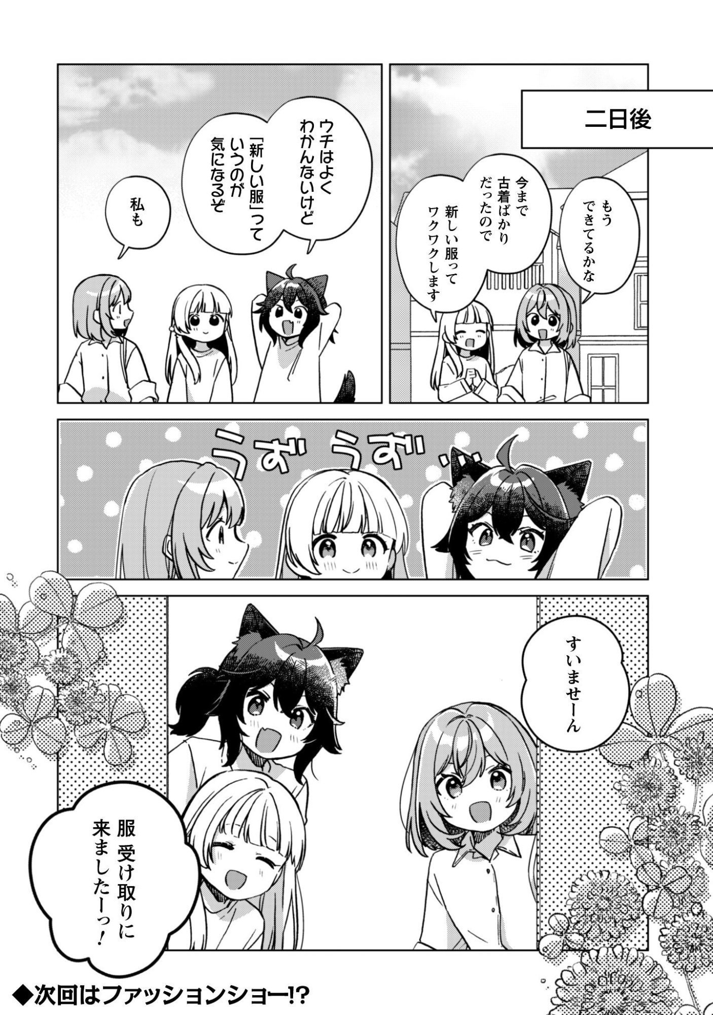 Tensei Shoujo no Teihen Kara Hajimeru Shiawase Slow Life - Chapter 7 - Page 27