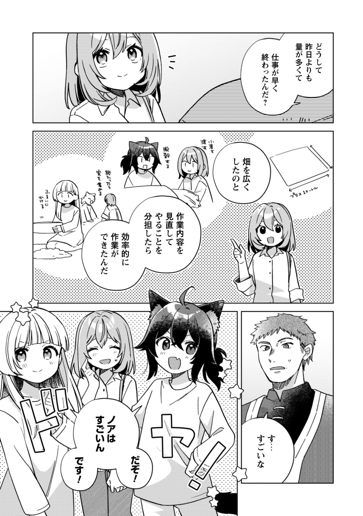 Tensei Shoujo no Teihen Kara Hajimeru Shiawase Slow Life - Chapter 7 - Page 4