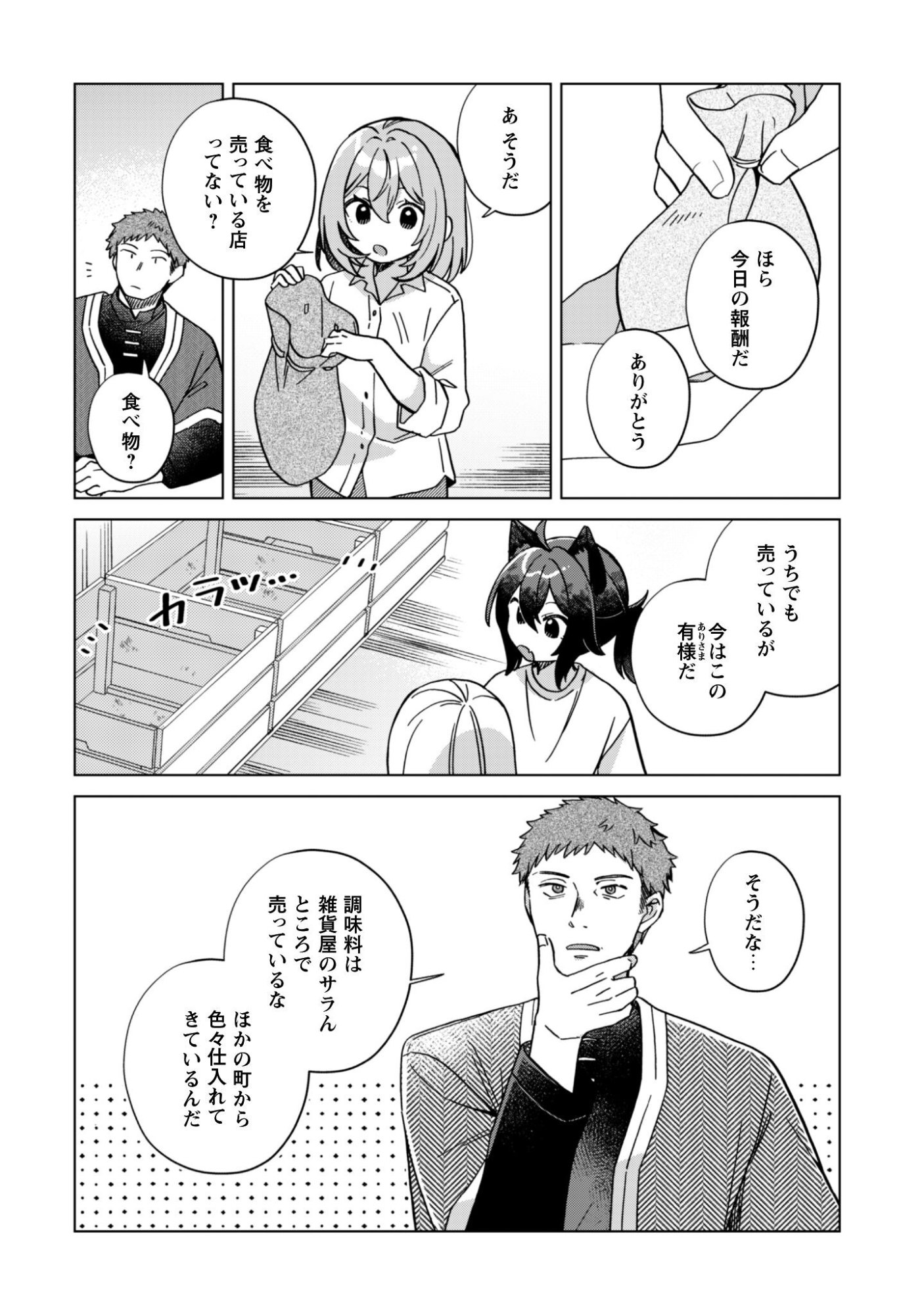 Tensei Shoujo no Teihen Kara Hajimeru Shiawase Slow Life - Chapter 7 - Page 5