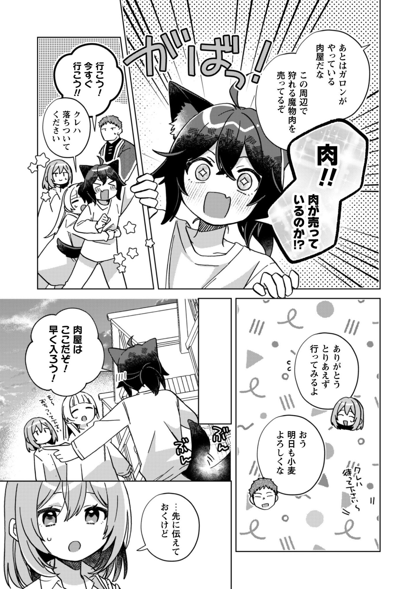 Tensei Shoujo no Teihen Kara Hajimeru Shiawase Slow Life - Chapter 7 - Page 6