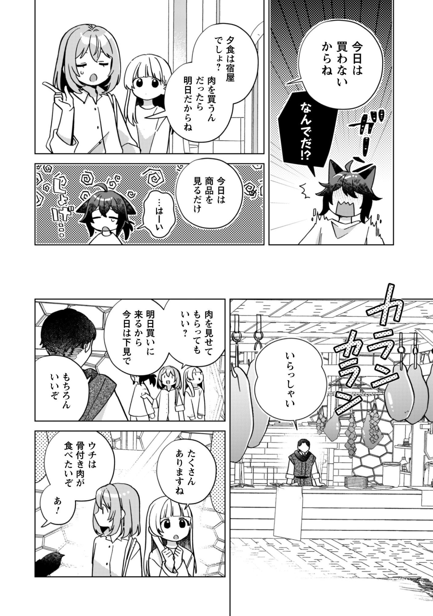 Tensei Shoujo no Teihen Kara Hajimeru Shiawase Slow Life - Chapter 7 - Page 7