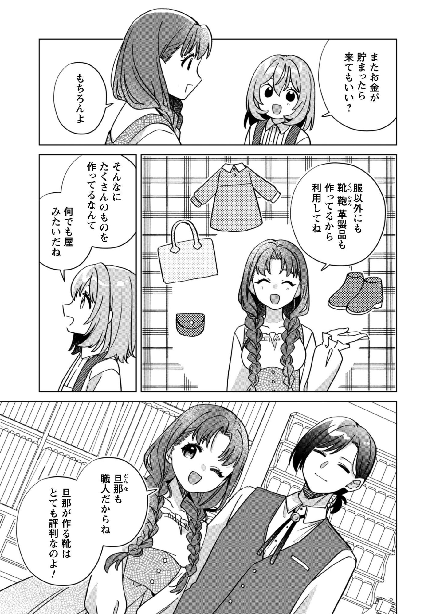 Tensei Shoujo no Teihen Kara Hajimeru Shiawase Slow Life - Chapter 8 - Page 10