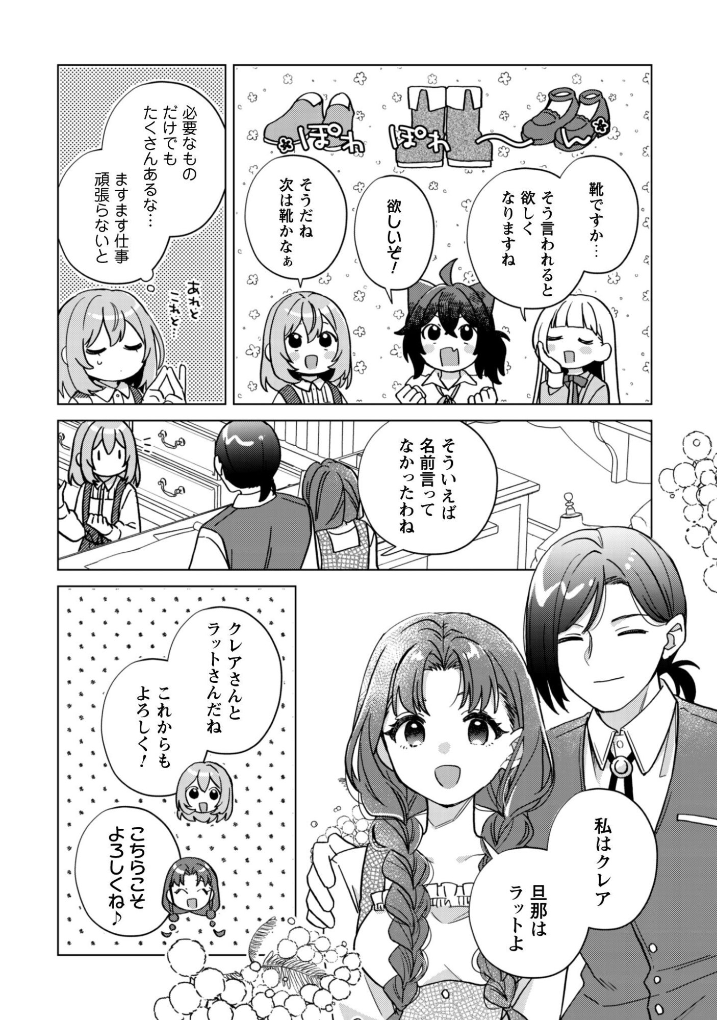 Tensei Shoujo no Teihen Kara Hajimeru Shiawase Slow Life - Chapter 8 - Page 11