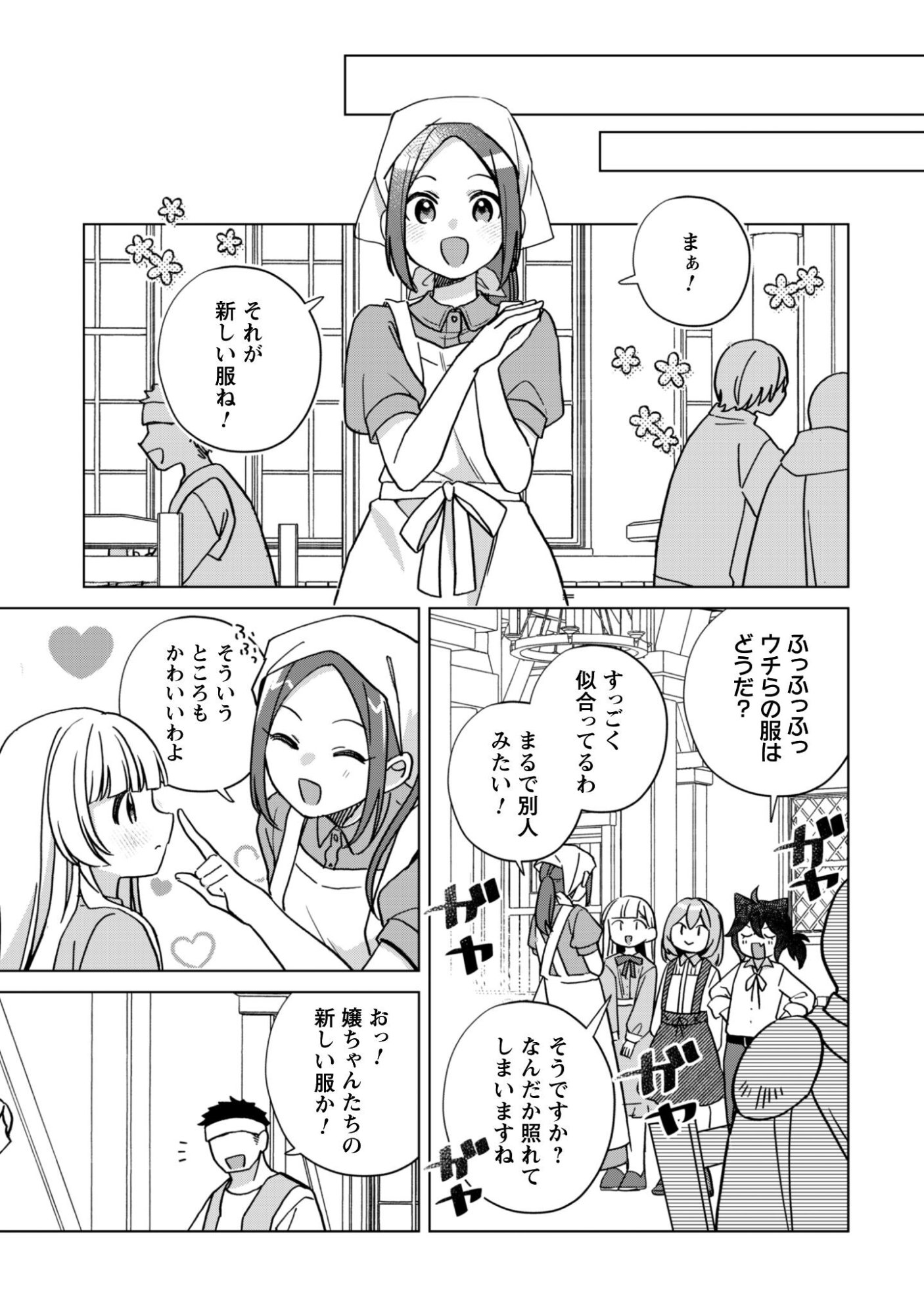 Tensei Shoujo no Teihen Kara Hajimeru Shiawase Slow Life - Chapter 8 - Page 12