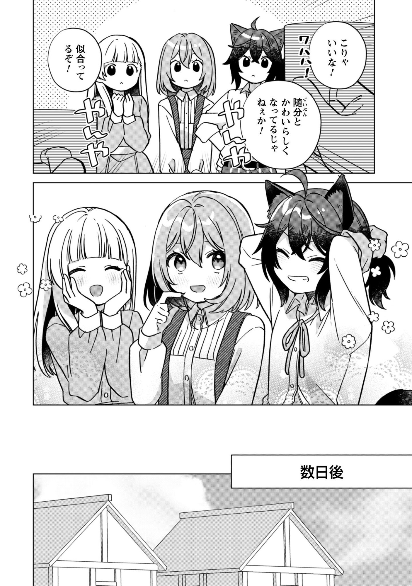 Tensei Shoujo no Teihen Kara Hajimeru Shiawase Slow Life - Chapter 8 - Page 13