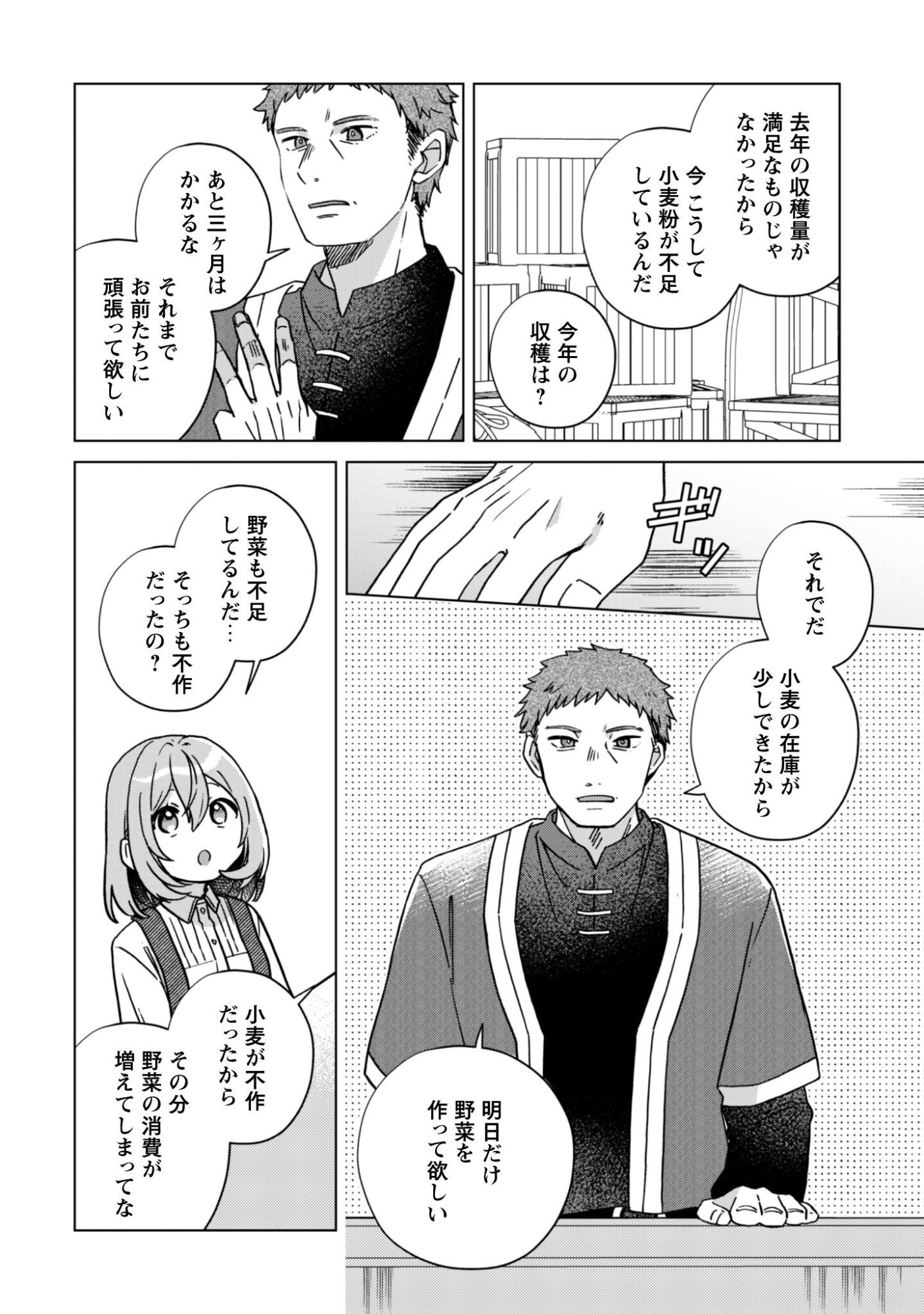 Tensei Shoujo no Teihen Kara Hajimeru Shiawase Slow Life - Chapter 8 - Page 15