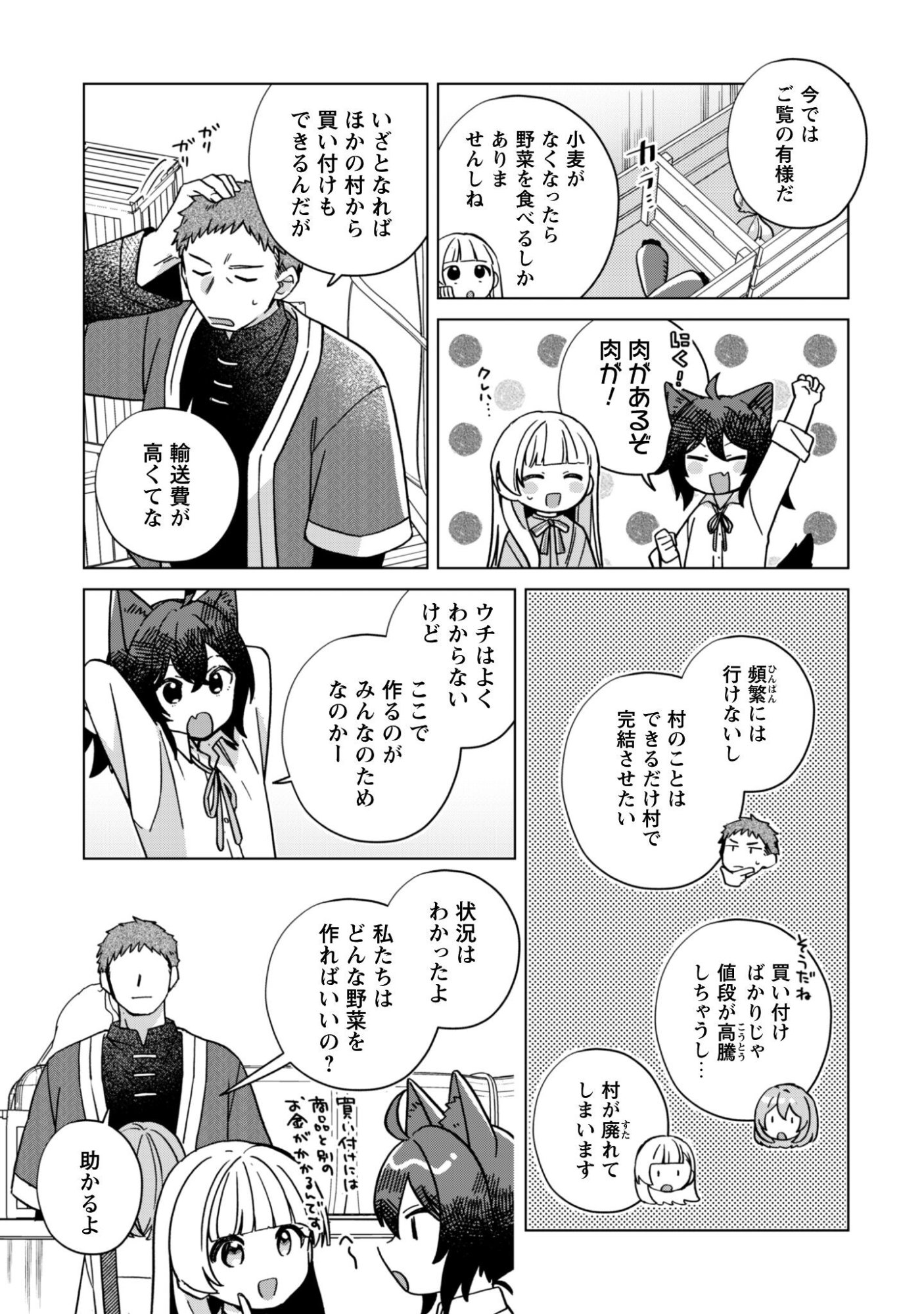 Tensei Shoujo no Teihen Kara Hajimeru Shiawase Slow Life - Chapter 8 - Page 16