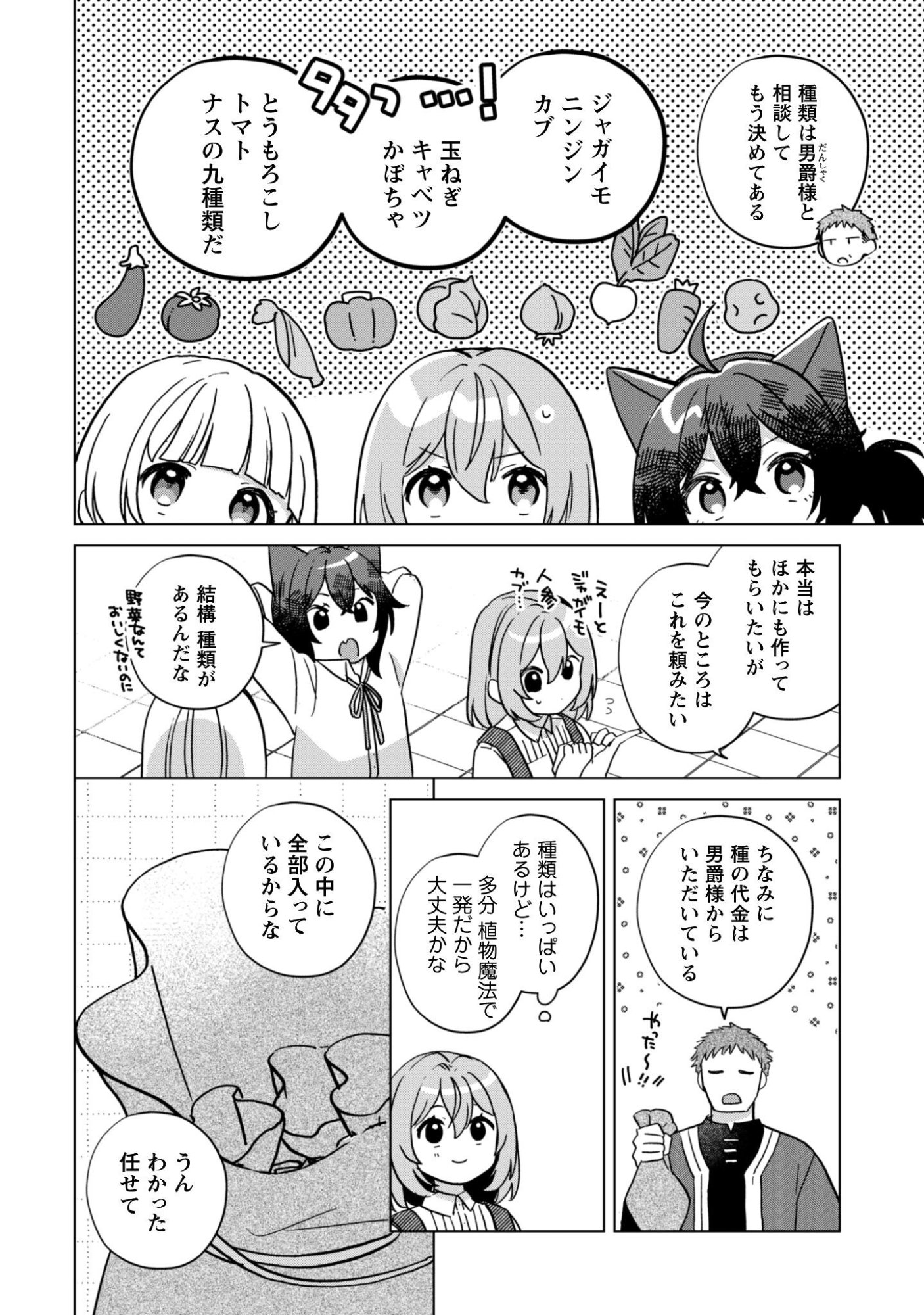 Tensei Shoujo no Teihen Kara Hajimeru Shiawase Slow Life - Chapter 8 - Page 17