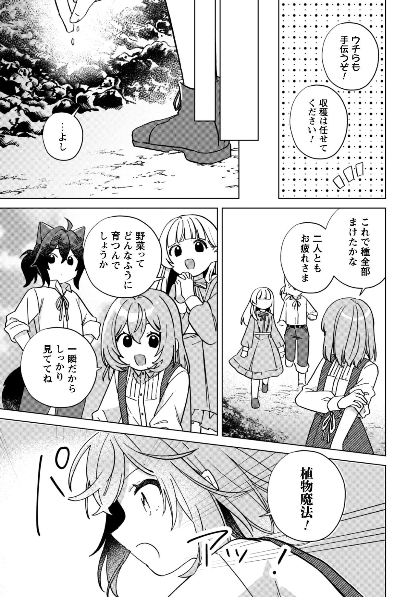 Tensei Shoujo no Teihen Kara Hajimeru Shiawase Slow Life - Chapter 8 - Page 18