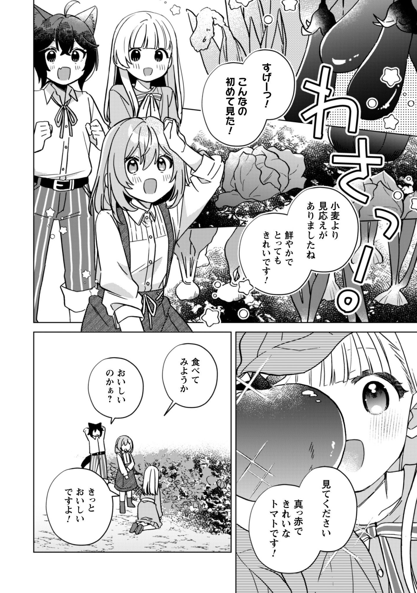 Tensei Shoujo no Teihen Kara Hajimeru Shiawase Slow Life - Chapter 8 - Page 19