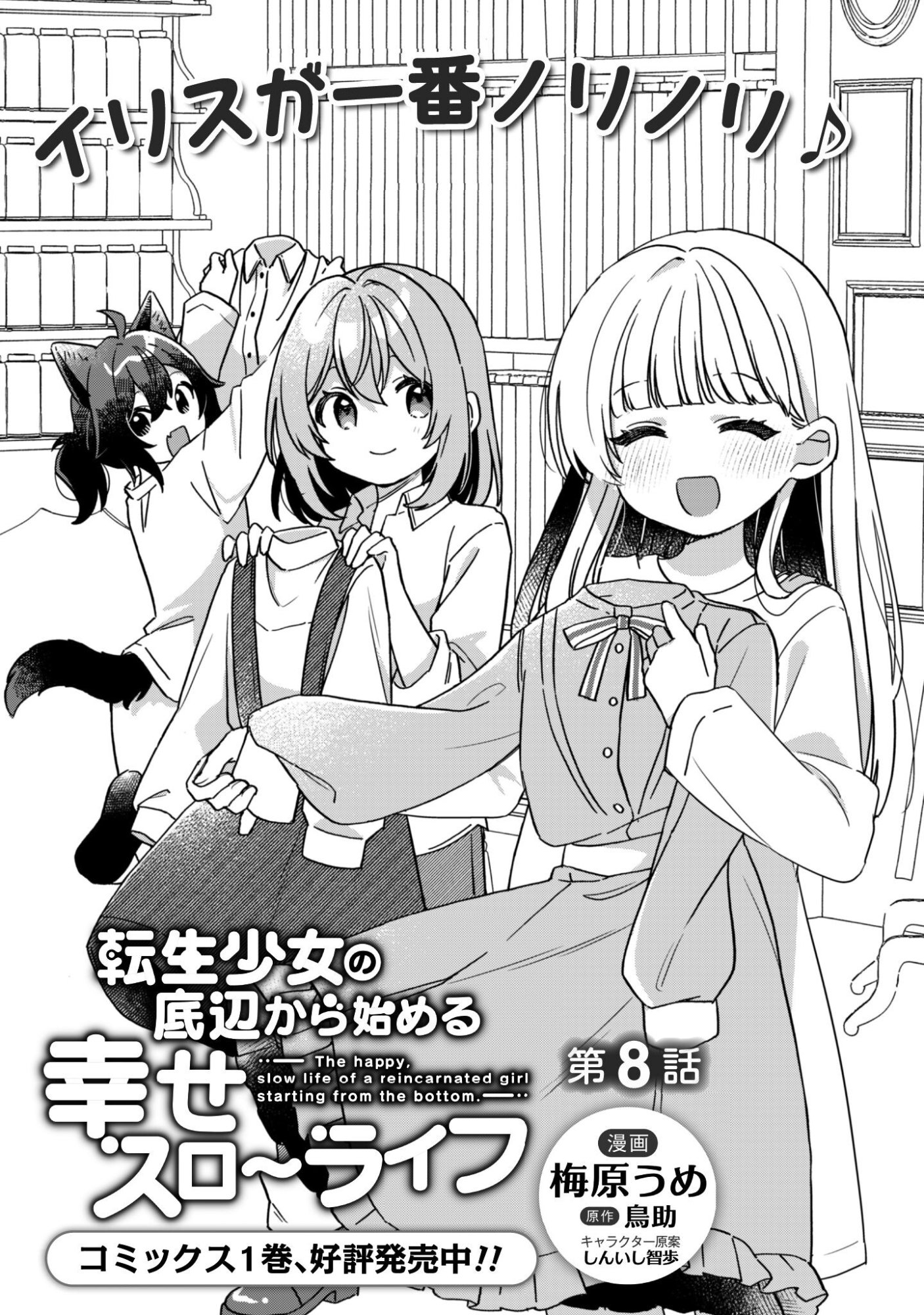 Tensei Shoujo no Teihen Kara Hajimeru Shiawase Slow Life - Chapter 8 - Page 2