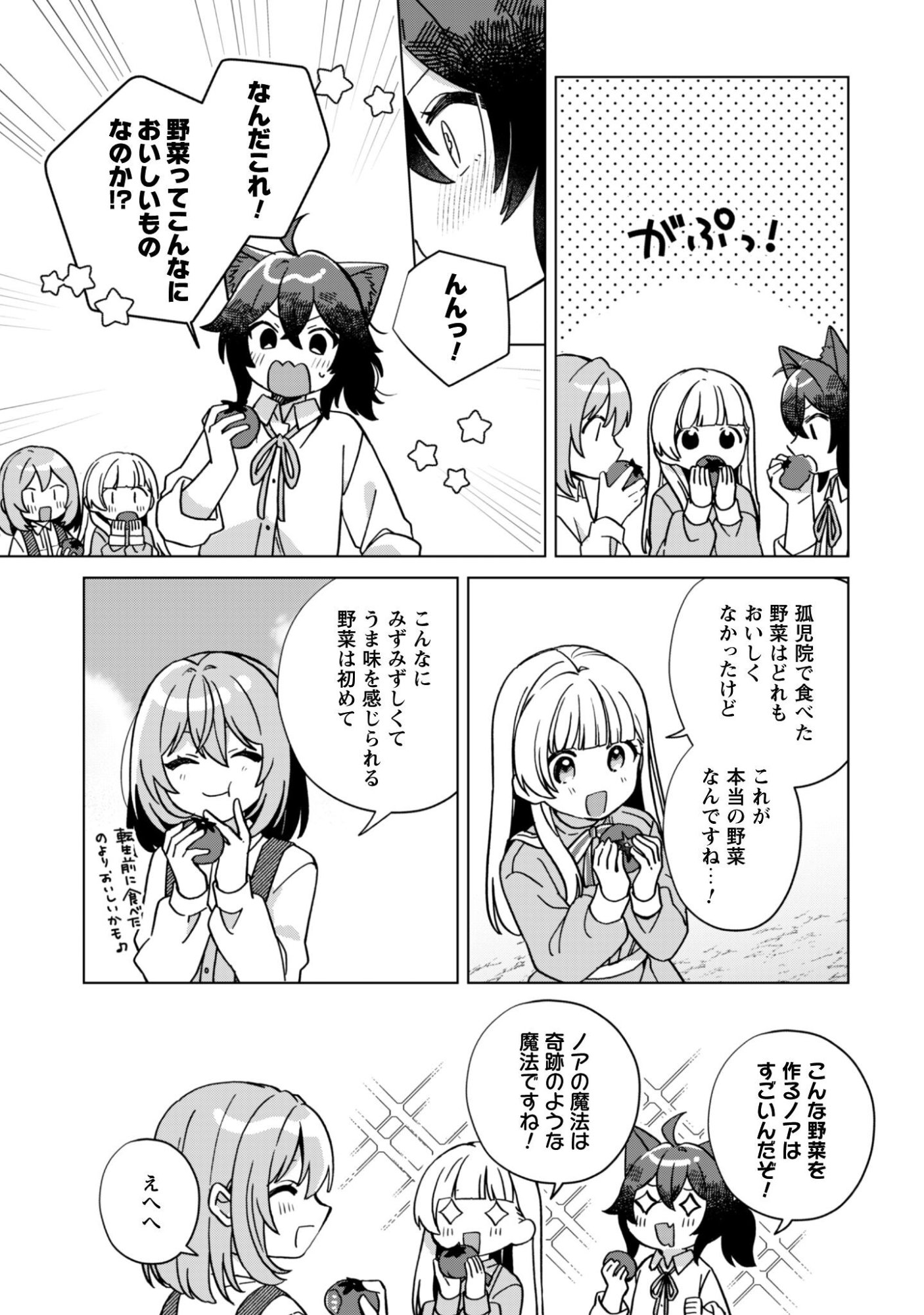 Tensei Shoujo no Teihen Kara Hajimeru Shiawase Slow Life - Chapter 8 - Page 20