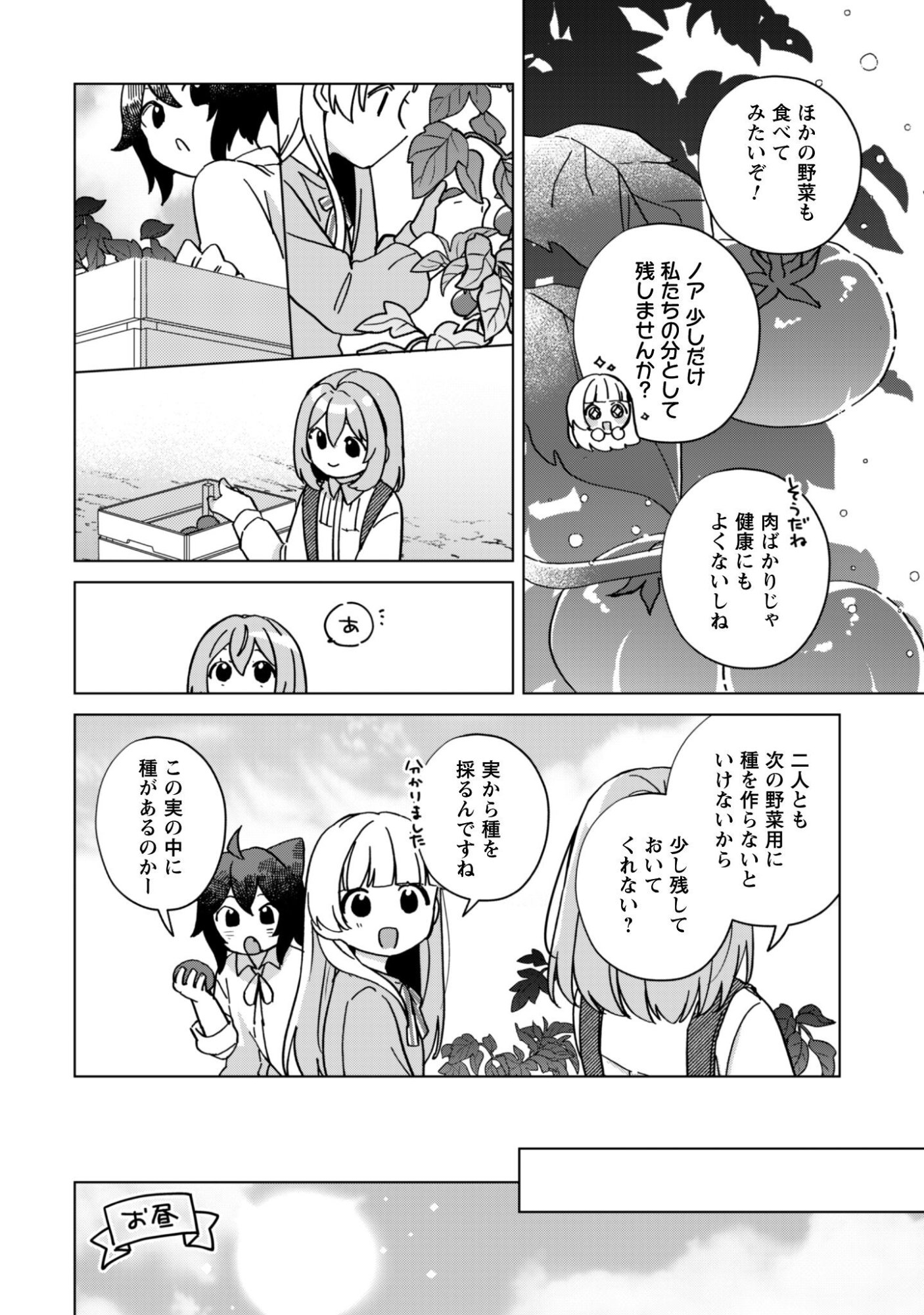 Tensei Shoujo no Teihen Kara Hajimeru Shiawase Slow Life - Chapter 8 - Page 21