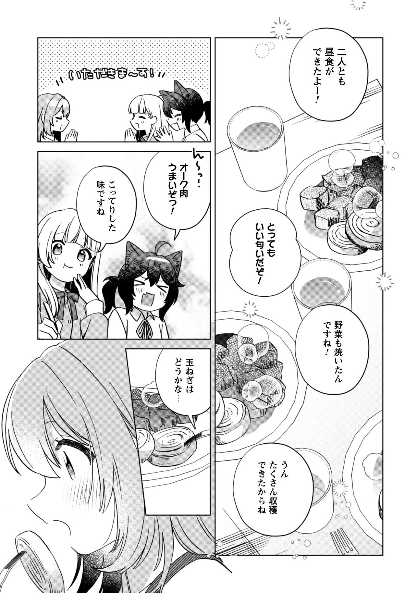 Tensei Shoujo no Teihen Kara Hajimeru Shiawase Slow Life - Chapter 8 - Page 22