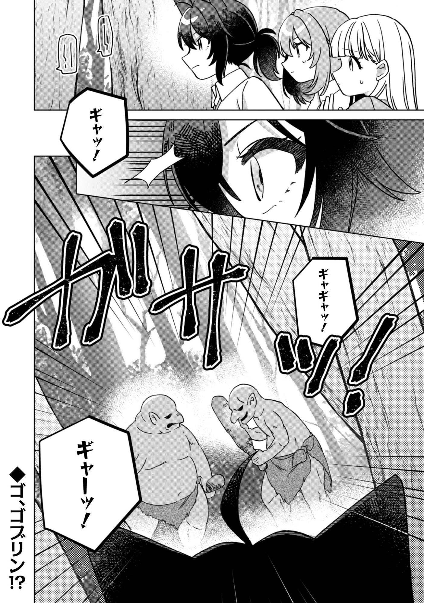 Tensei Shoujo no Teihen Kara Hajimeru Shiawase Slow Life - Chapter 8 - Page 25