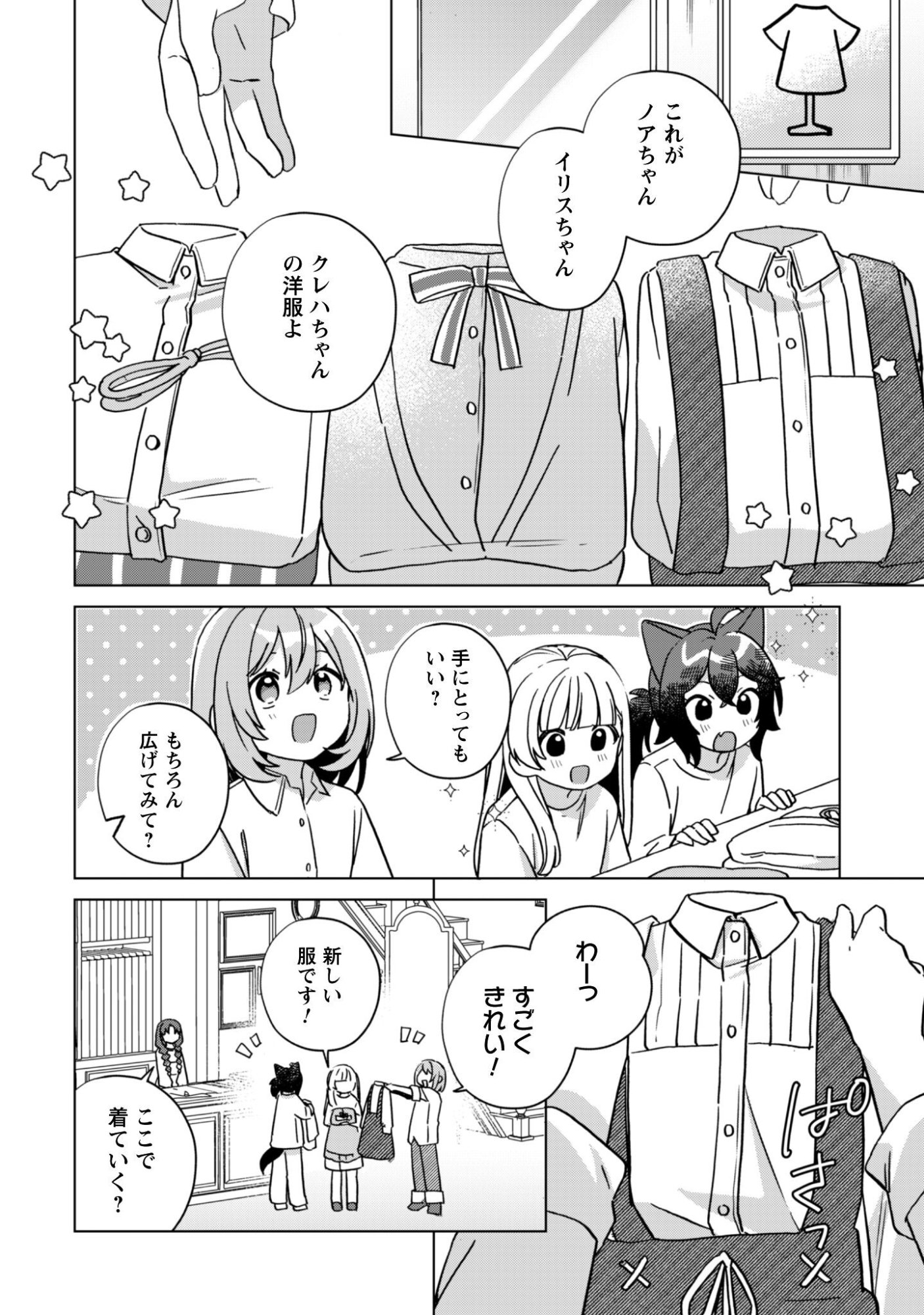 Tensei Shoujo no Teihen Kara Hajimeru Shiawase Slow Life - Chapter 8 - Page 3