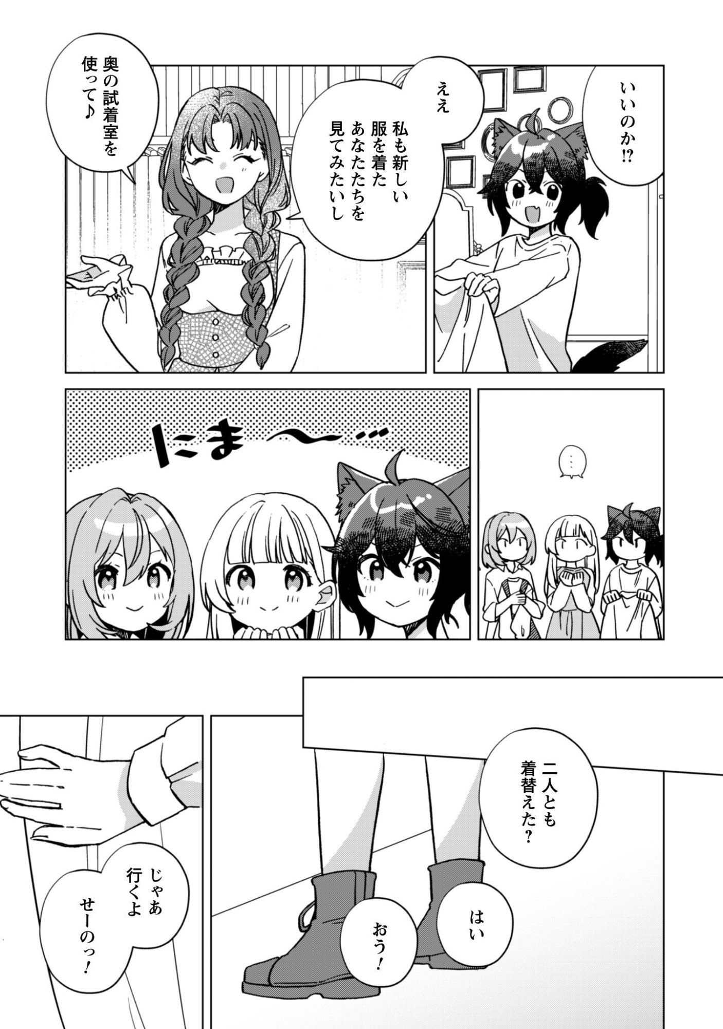 Tensei Shoujo no Teihen Kara Hajimeru Shiawase Slow Life - Chapter 8 - Page 4