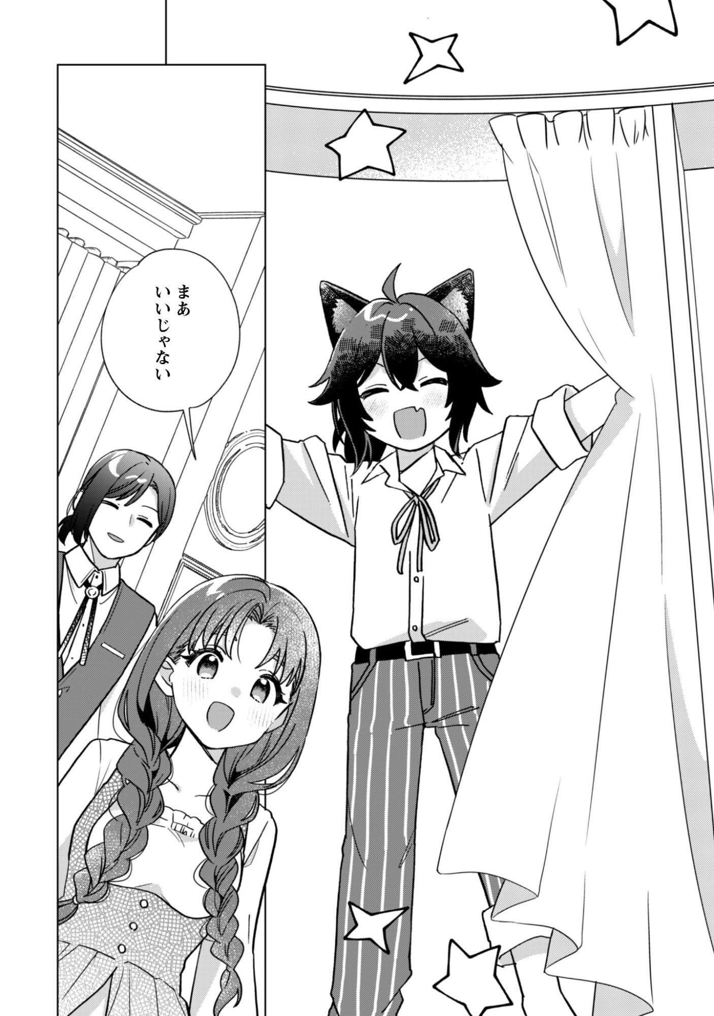 Tensei Shoujo no Teihen Kara Hajimeru Shiawase Slow Life - Chapter 8 - Page 6