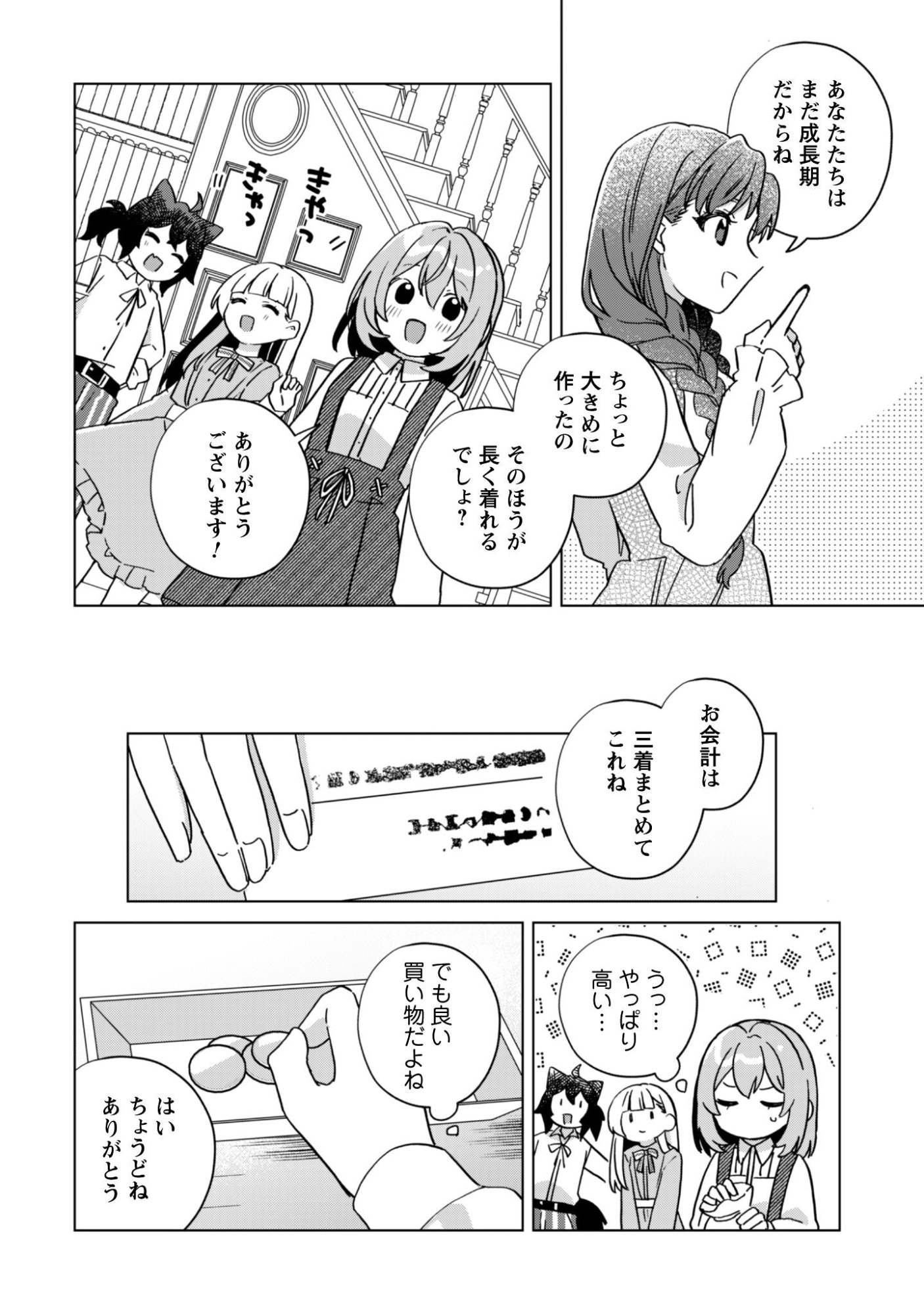 Tensei Shoujo no Teihen Kara Hajimeru Shiawase Slow Life - Chapter 8 - Page 9