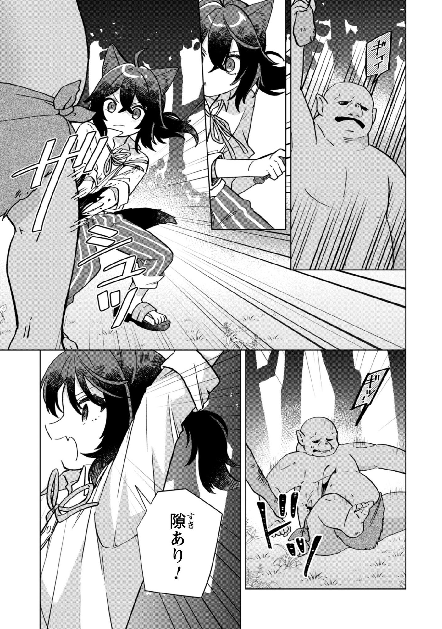 Tensei Shoujo no Teihen Kara Hajimeru Shiawase Slow Life - Chapter 9 - Page 10