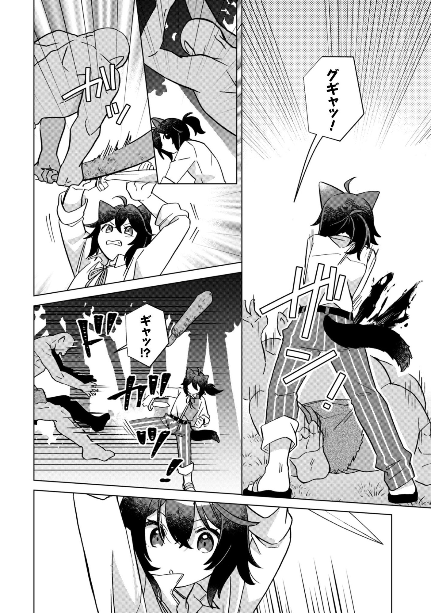 Tensei Shoujo no Teihen Kara Hajimeru Shiawase Slow Life - Chapter 9 - Page 11