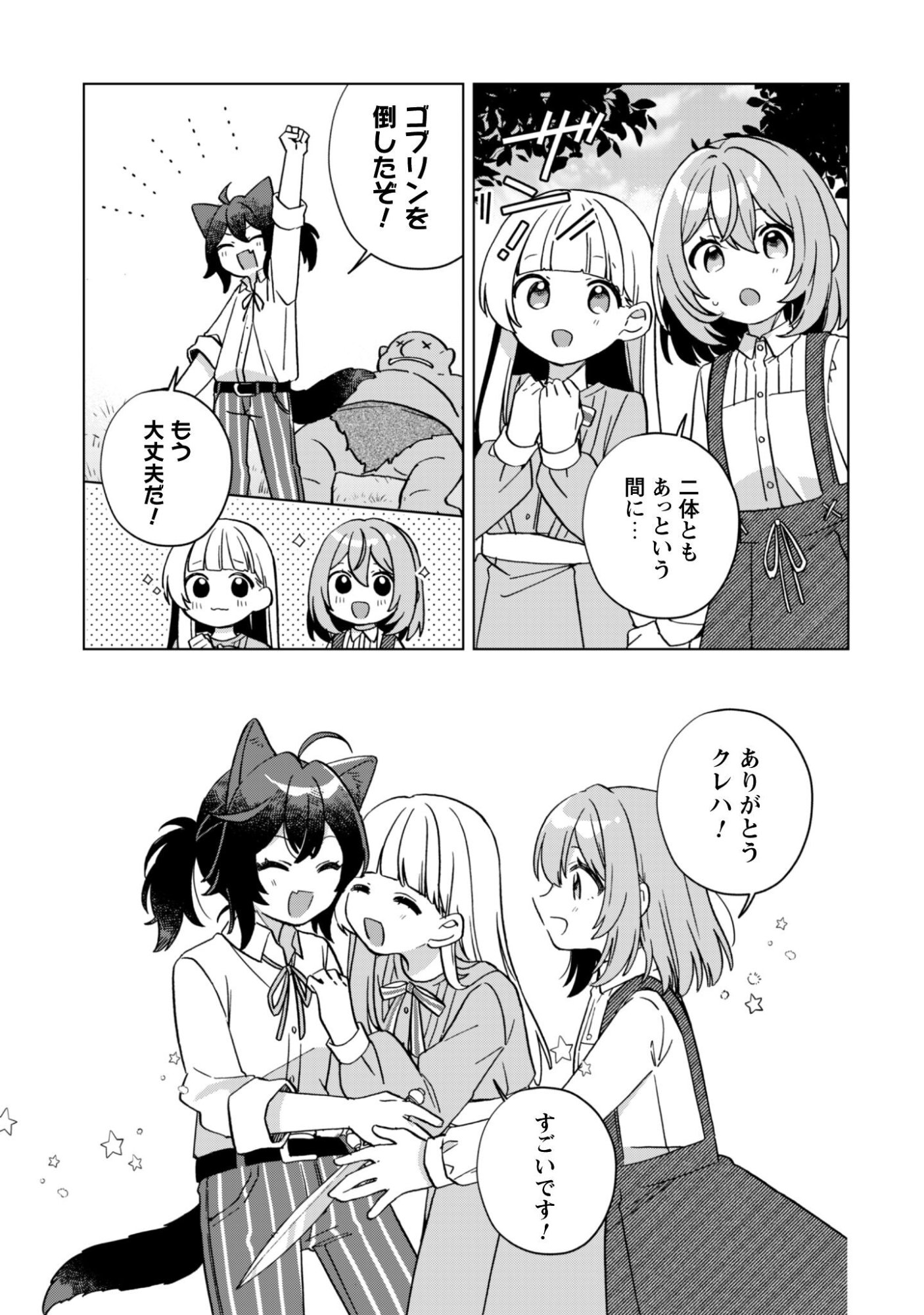 Tensei Shoujo no Teihen Kara Hajimeru Shiawase Slow Life - Chapter 9 - Page 12