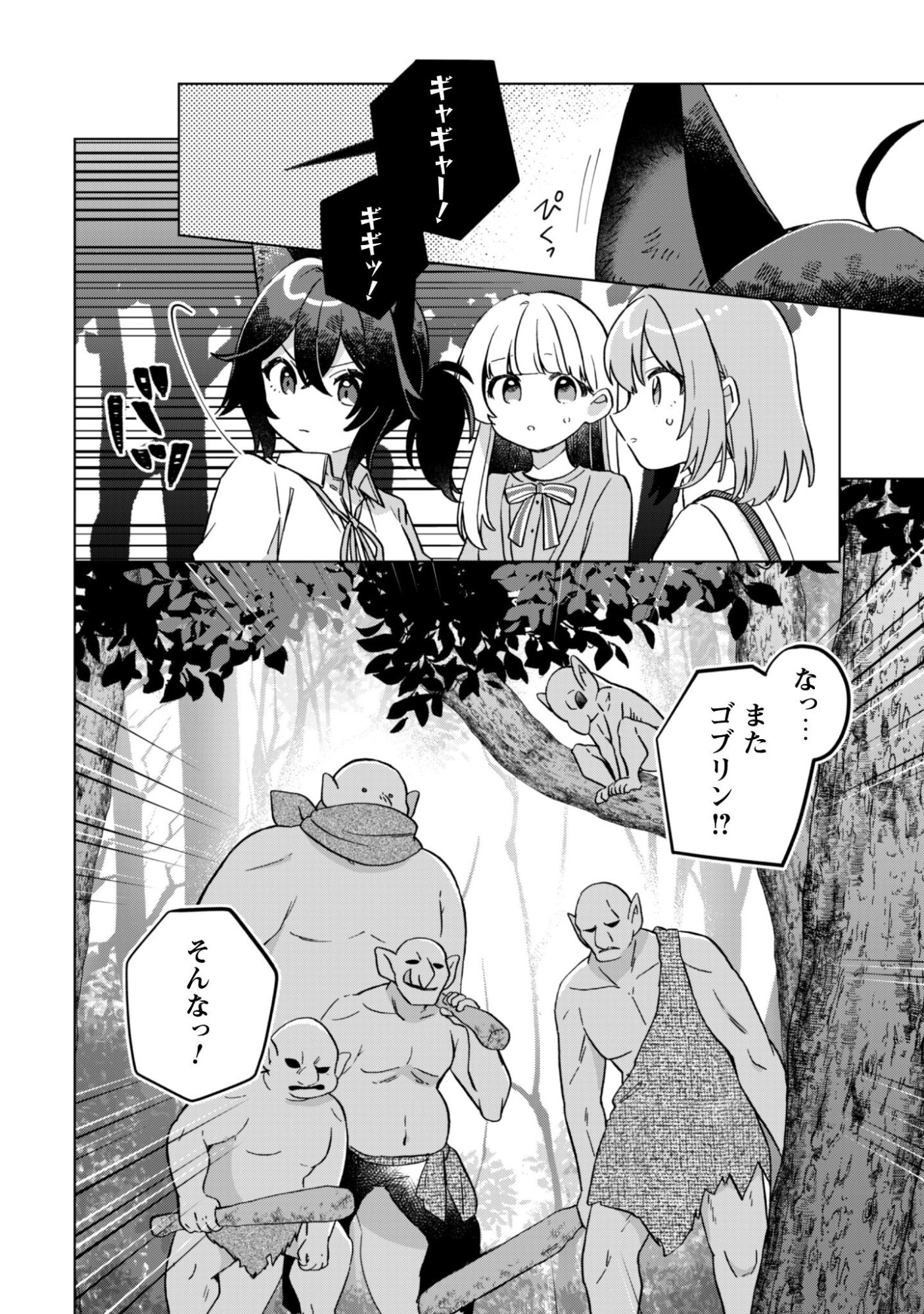 Tensei Shoujo no Teihen Kara Hajimeru Shiawase Slow Life - Chapter 9 - Page 13