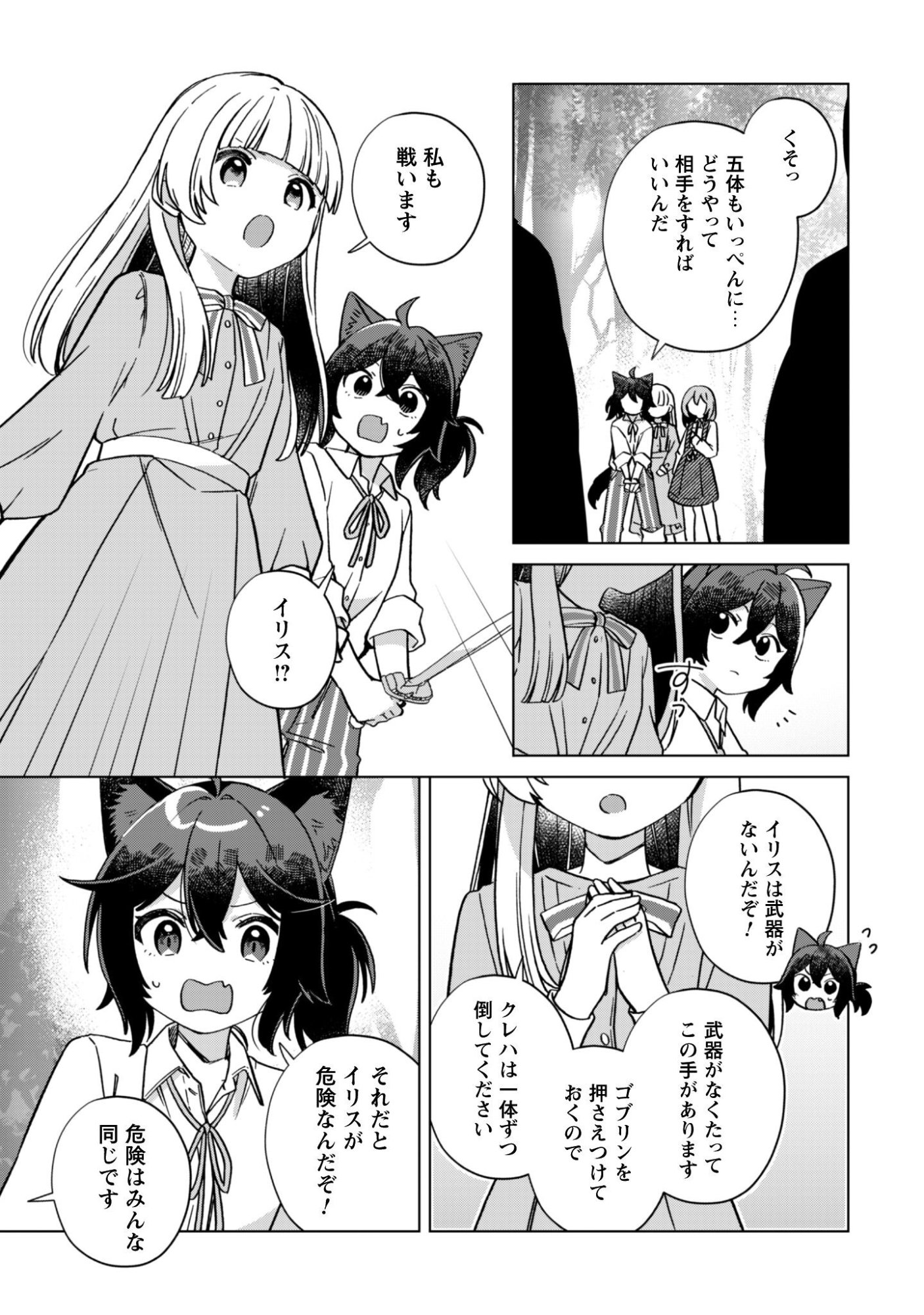 Tensei Shoujo no Teihen Kara Hajimeru Shiawase Slow Life - Chapter 9 - Page 14