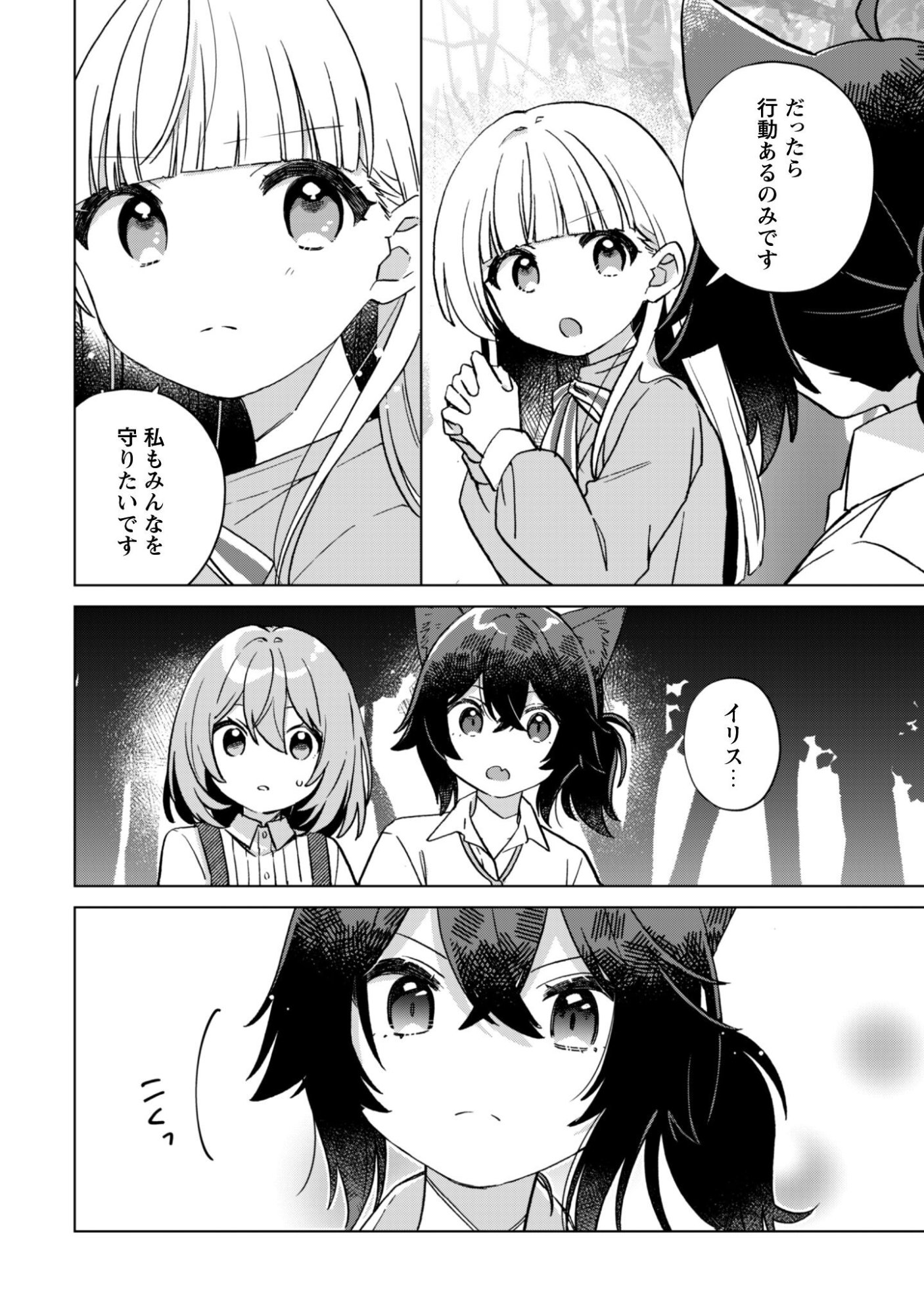 Tensei Shoujo no Teihen Kara Hajimeru Shiawase Slow Life - Chapter 9 - Page 15