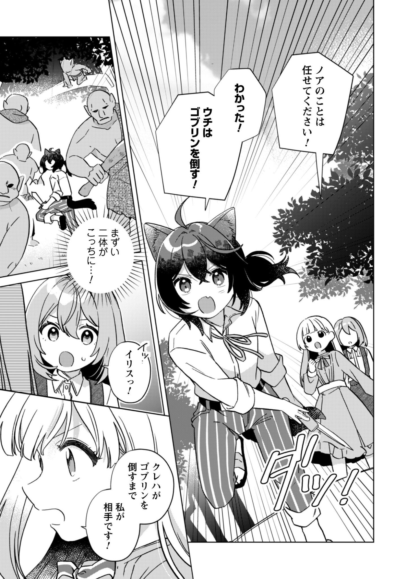 Tensei Shoujo no Teihen Kara Hajimeru Shiawase Slow Life - Chapter 9 - Page 16