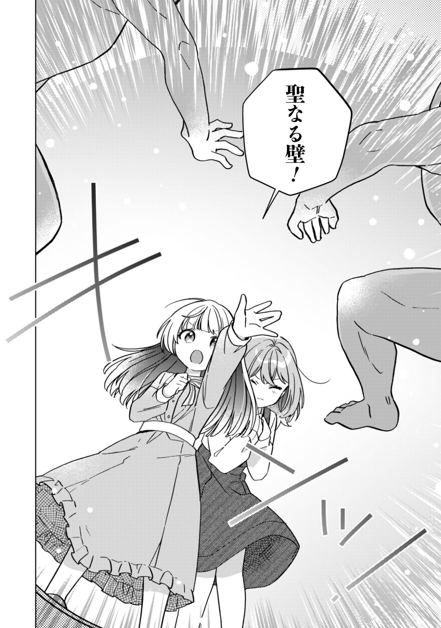 Tensei Shoujo no Teihen Kara Hajimeru Shiawase Slow Life - Chapter 9 - Page 17