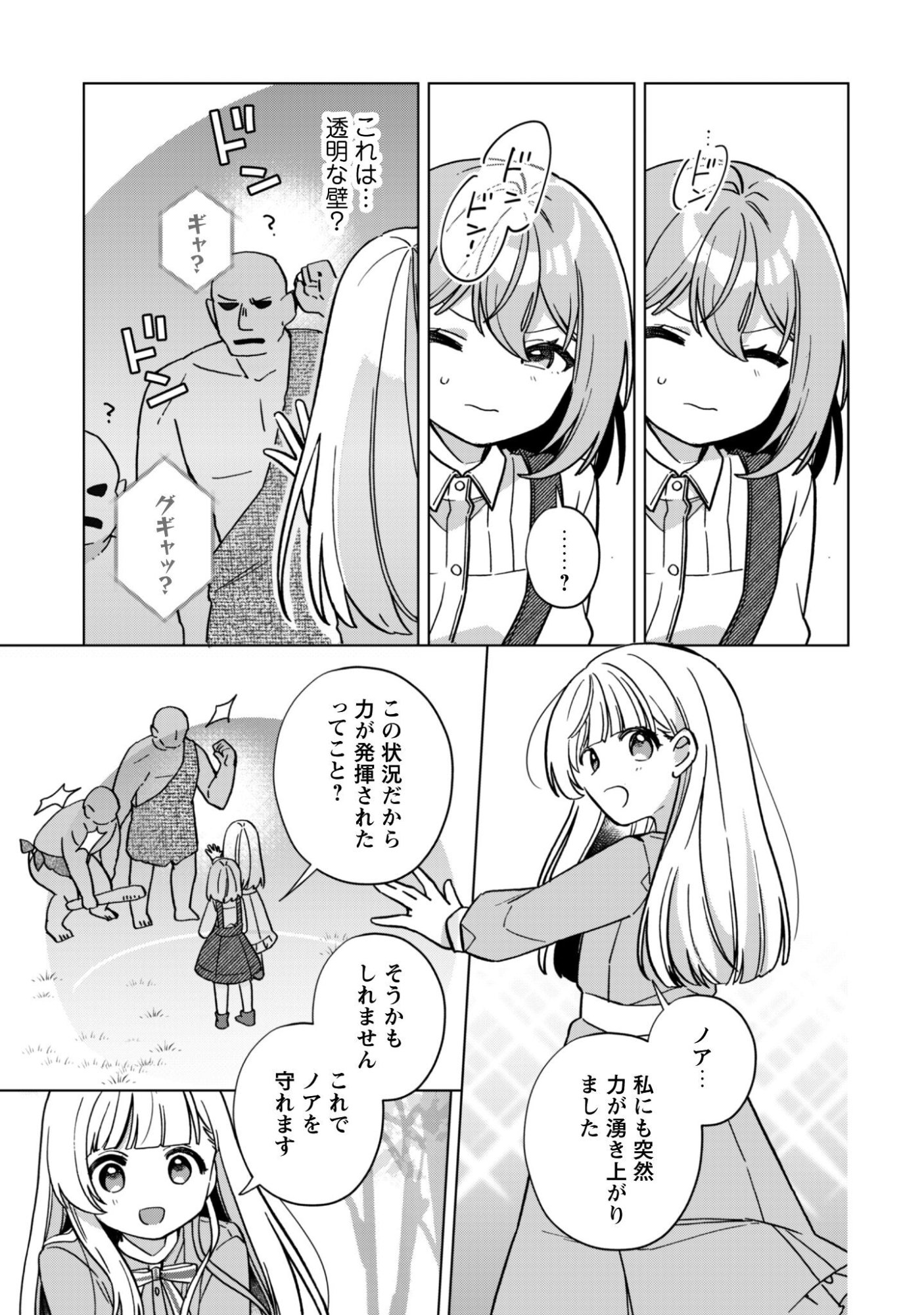 Tensei Shoujo no Teihen Kara Hajimeru Shiawase Slow Life - Chapter 9 - Page 18