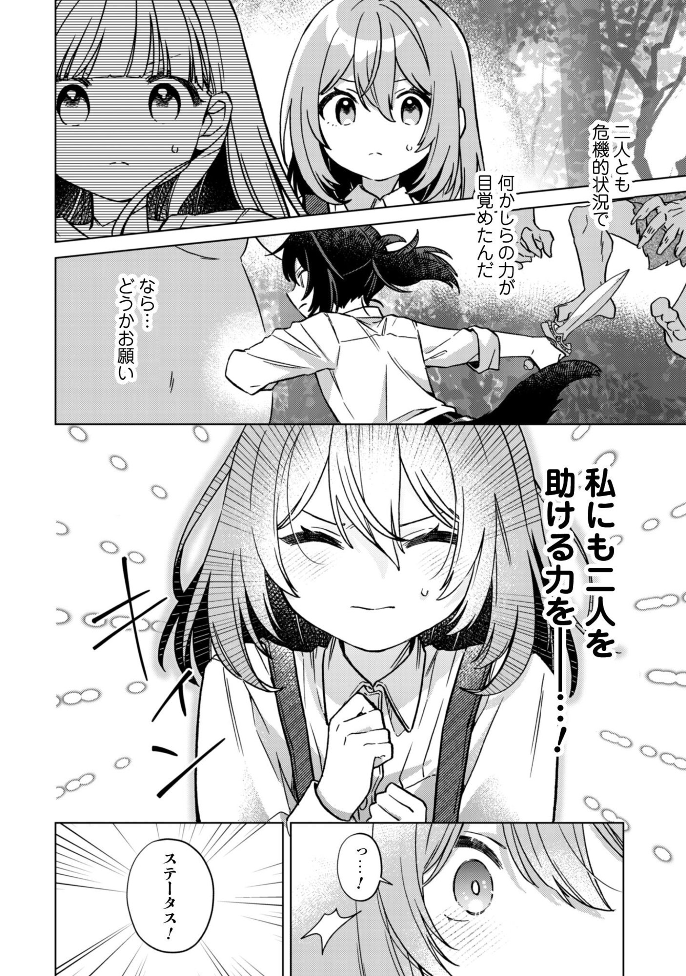 Tensei Shoujo no Teihen Kara Hajimeru Shiawase Slow Life - Chapter 9 - Page 19