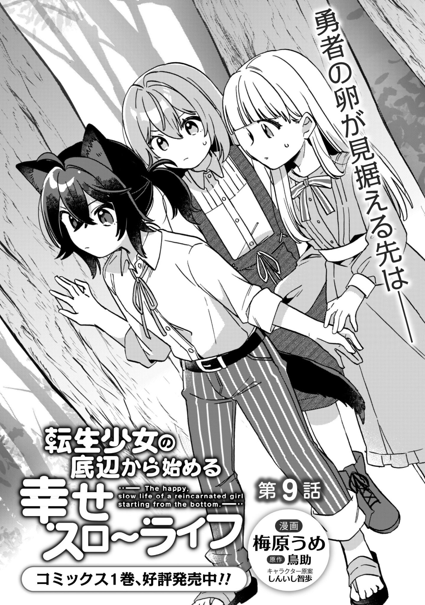 Tensei Shoujo no Teihen Kara Hajimeru Shiawase Slow Life - Chapter 9 - Page 2