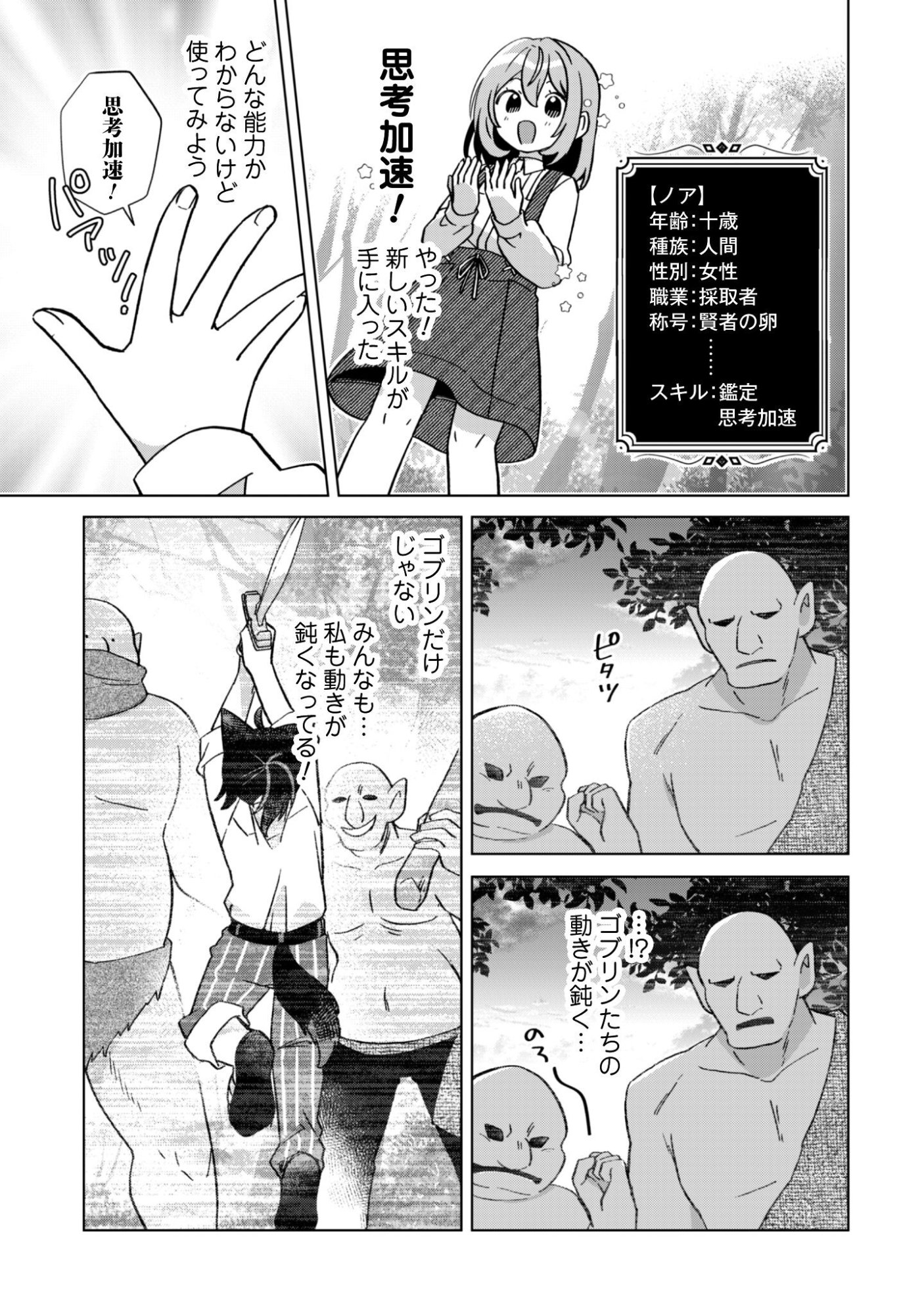 Tensei Shoujo no Teihen Kara Hajimeru Shiawase Slow Life - Chapter 9 - Page 20