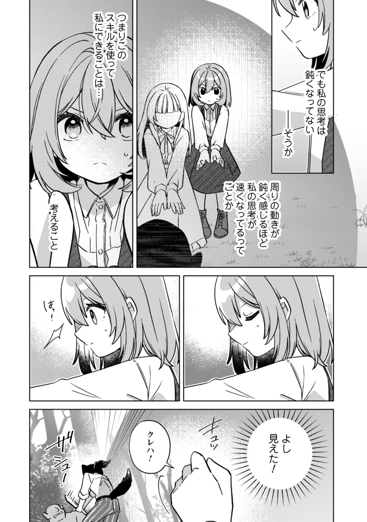 Tensei Shoujo no Teihen Kara Hajimeru Shiawase Slow Life - Chapter 9 - Page 21