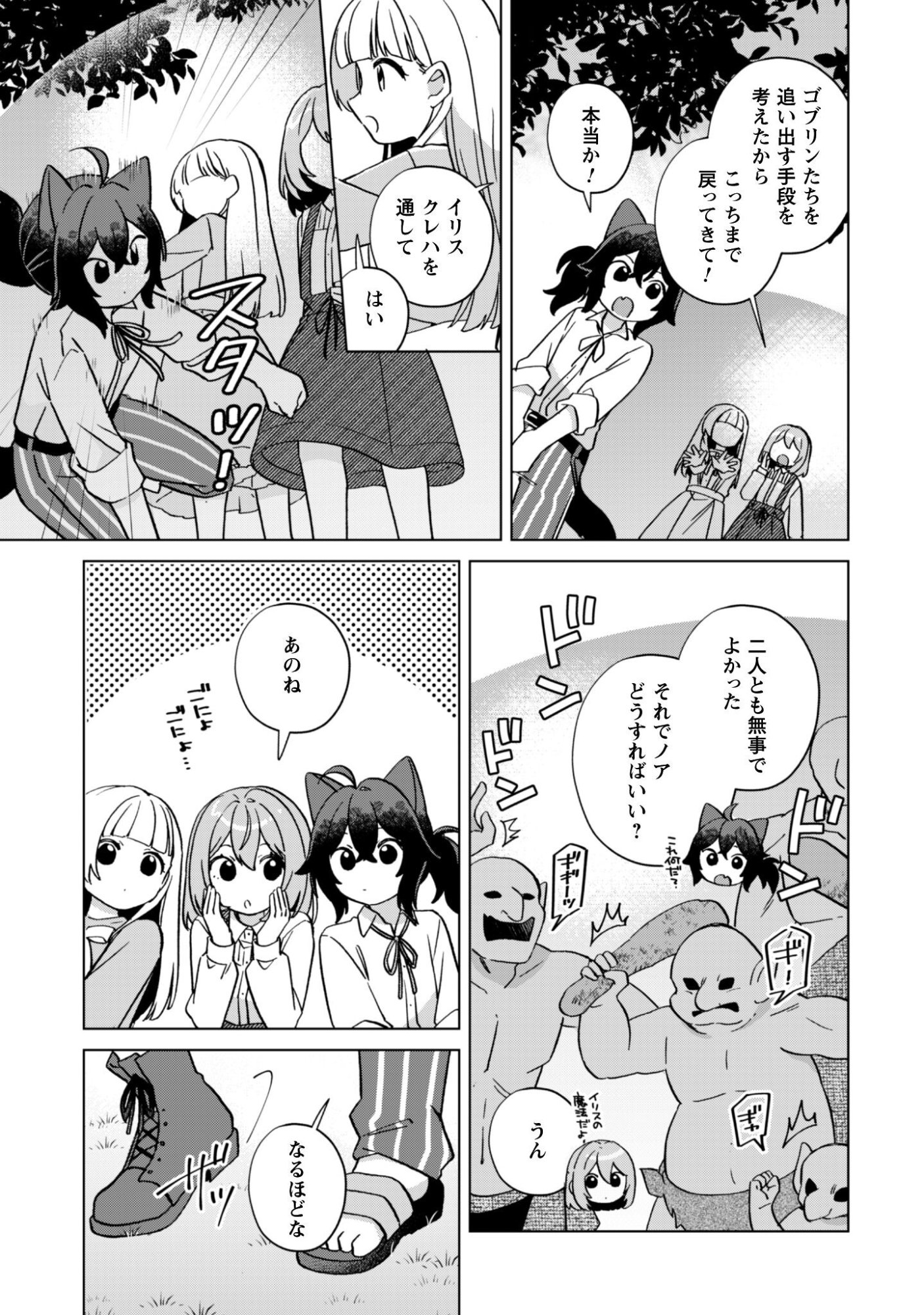 Tensei Shoujo no Teihen Kara Hajimeru Shiawase Slow Life - Chapter 9 - Page 22