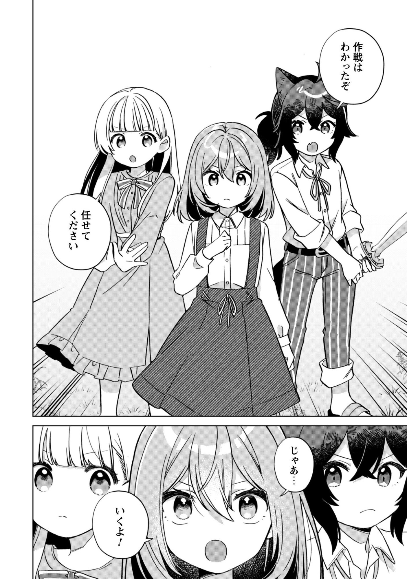 Tensei Shoujo no Teihen Kara Hajimeru Shiawase Slow Life - Chapter 9 - Page 23