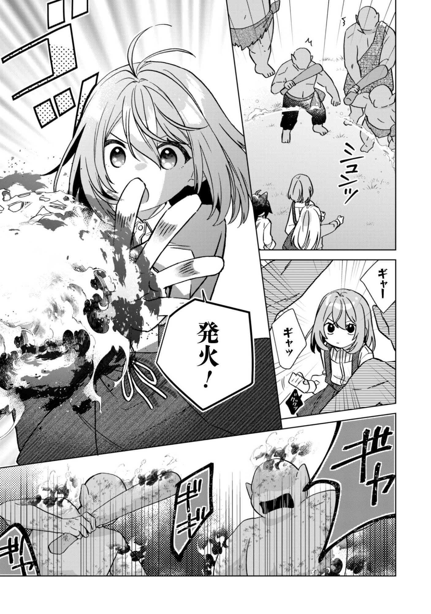 Tensei Shoujo no Teihen Kara Hajimeru Shiawase Slow Life - Chapter 9 - Page 24