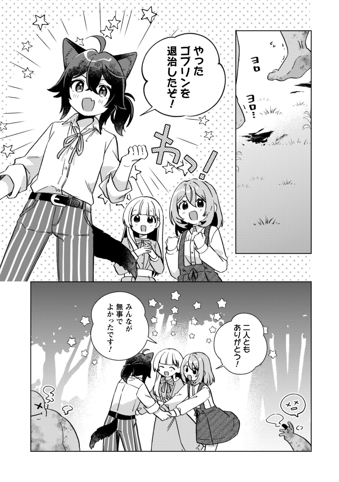 Tensei Shoujo no Teihen Kara Hajimeru Shiawase Slow Life - Chapter 9 - Page 26