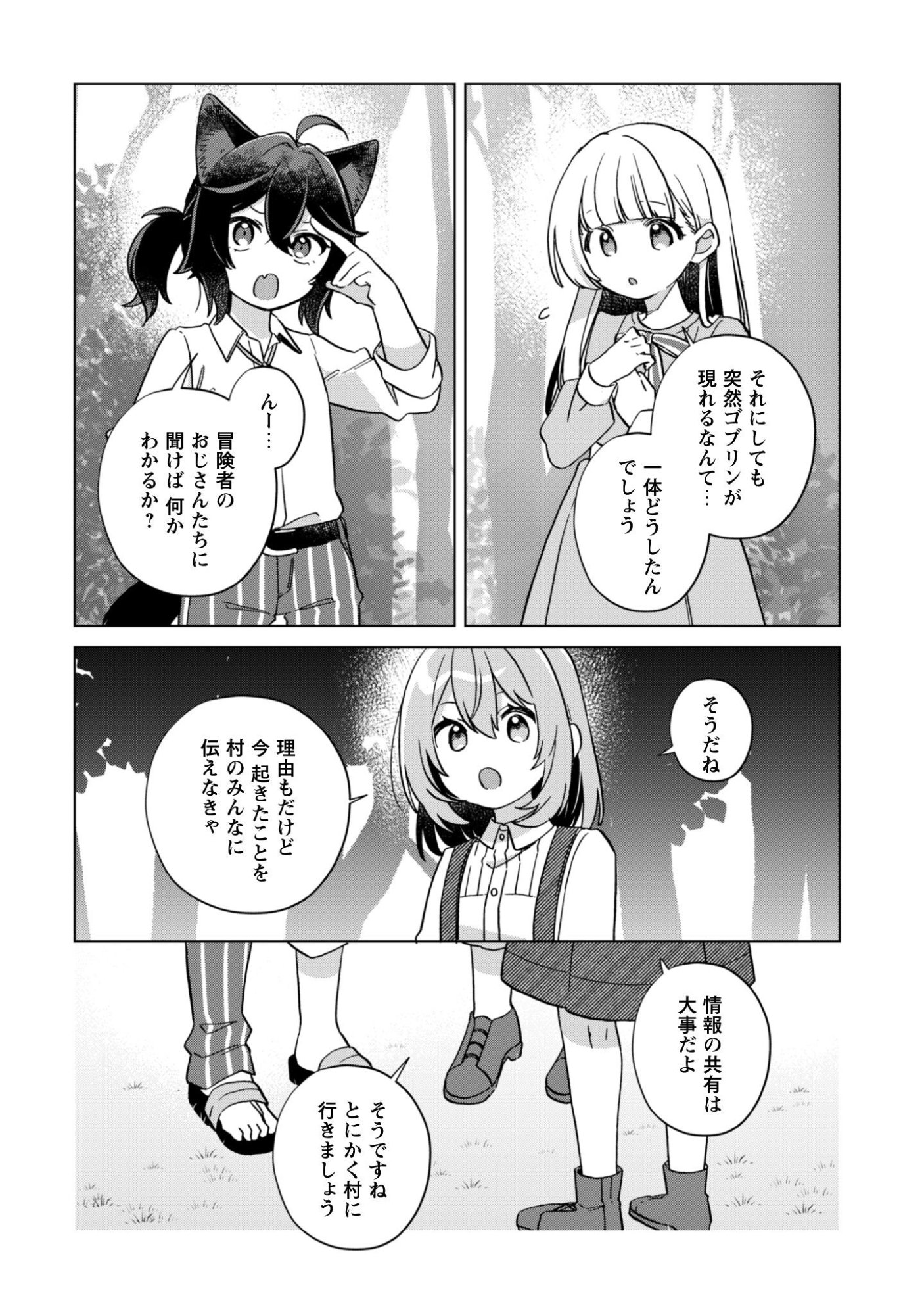 Tensei Shoujo no Teihen Kara Hajimeru Shiawase Slow Life - Chapter 9 - Page 27