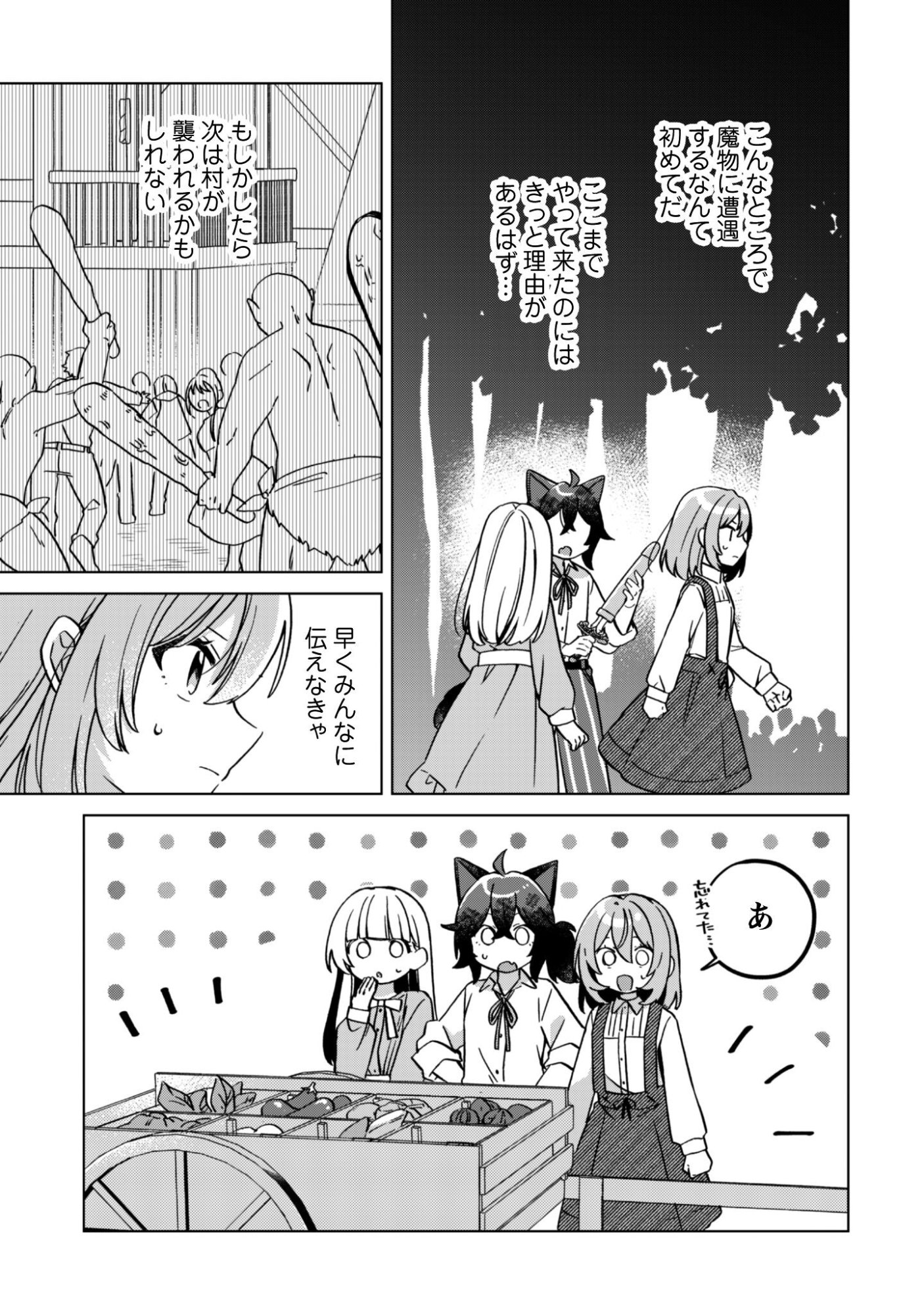 Tensei Shoujo no Teihen Kara Hajimeru Shiawase Slow Life - Chapter 9 - Page 28