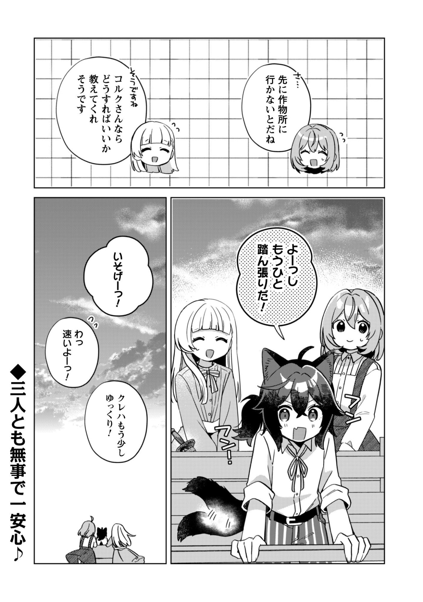 Tensei Shoujo no Teihen Kara Hajimeru Shiawase Slow Life - Chapter 9 - Page 29