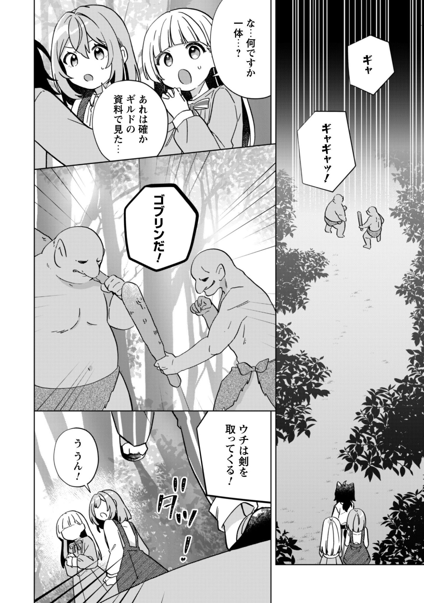 Tensei Shoujo no Teihen Kara Hajimeru Shiawase Slow Life - Chapter 9 - Page 3