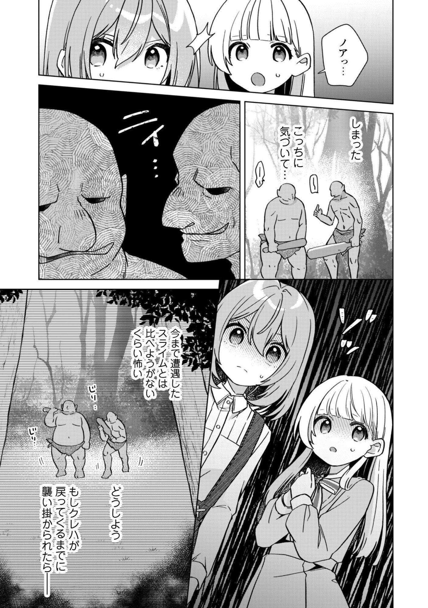 Tensei Shoujo no Teihen Kara Hajimeru Shiawase Slow Life - Chapter 9 - Page 4