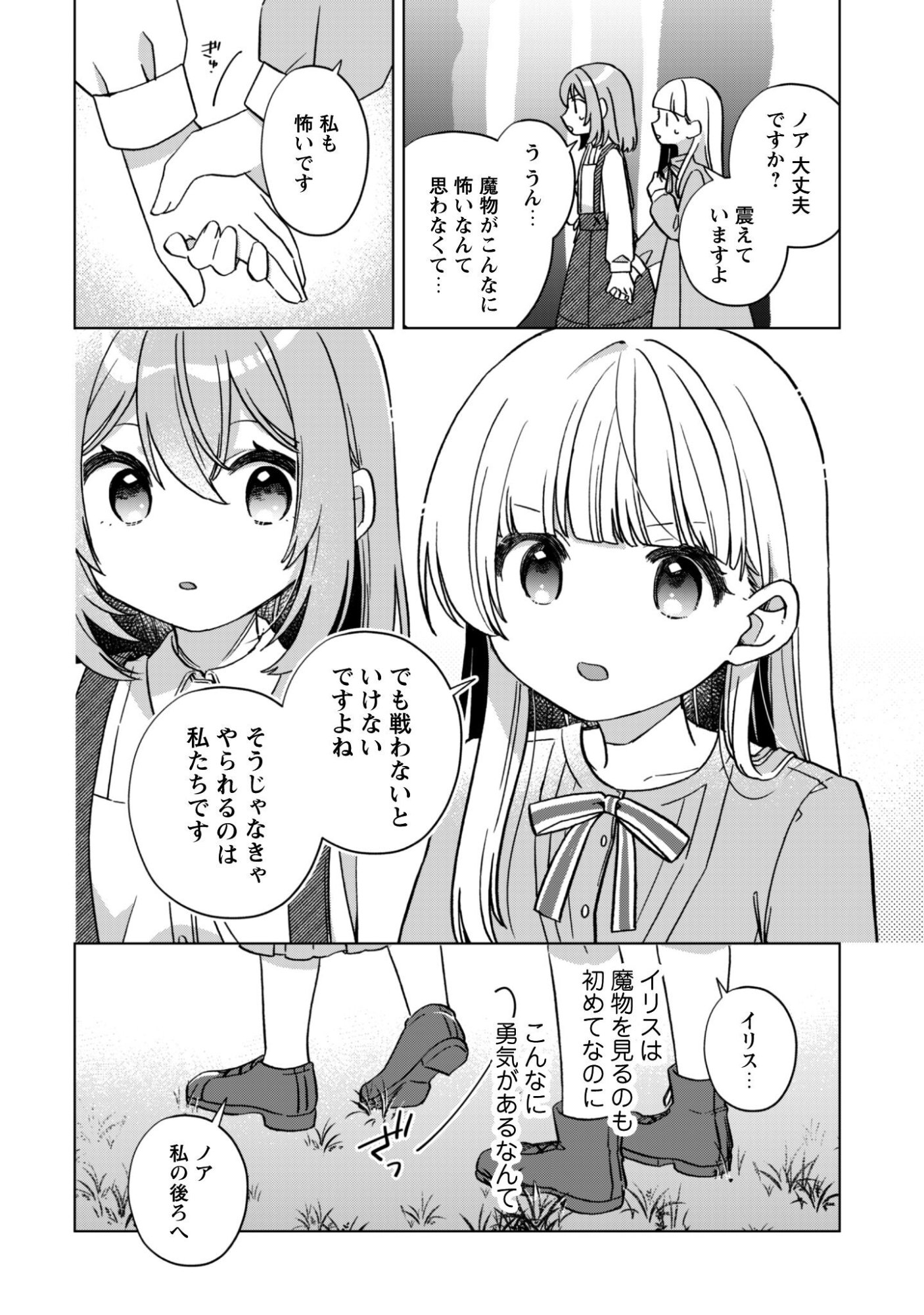 Tensei Shoujo no Teihen Kara Hajimeru Shiawase Slow Life - Chapter 9 - Page 5