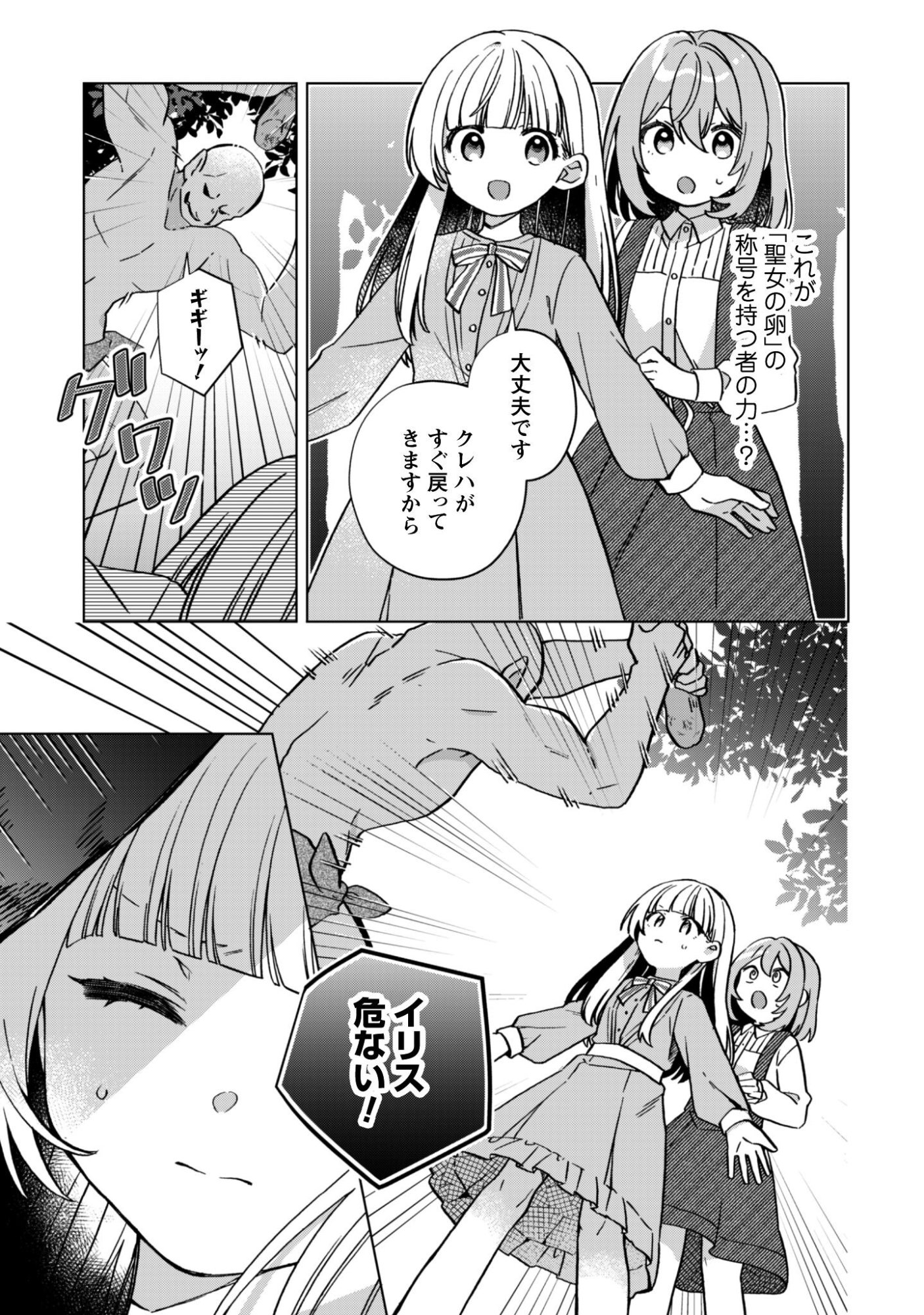 Tensei Shoujo no Teihen Kara Hajimeru Shiawase Slow Life - Chapter 9 - Page 6