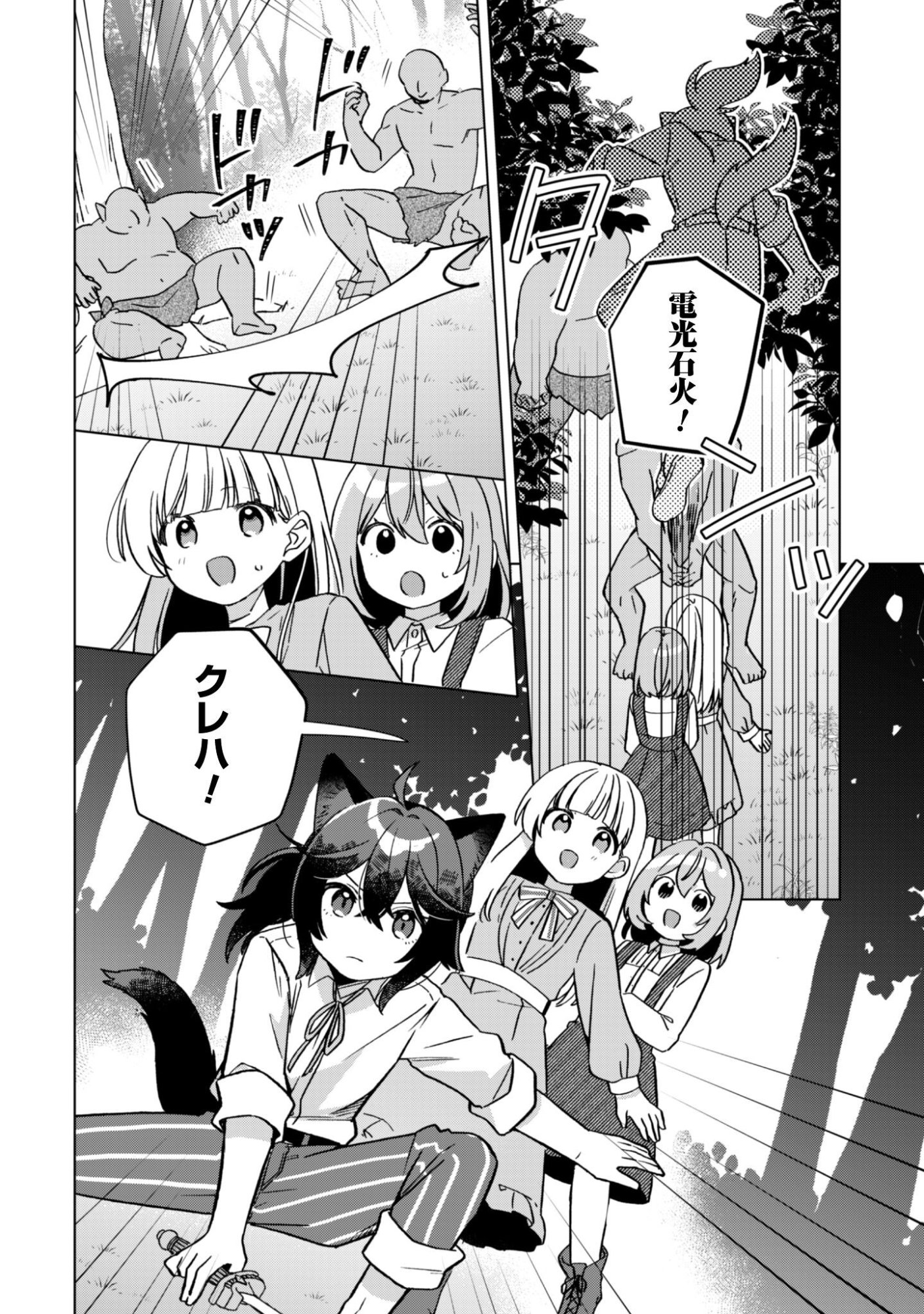 Tensei Shoujo no Teihen Kara Hajimeru Shiawase Slow Life - Chapter 9 - Page 7