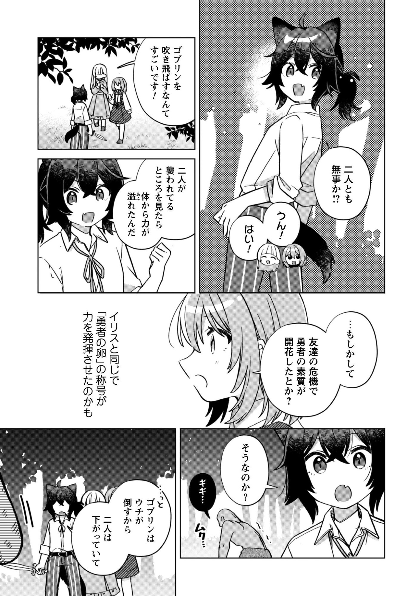 Tensei Shoujo no Teihen Kara Hajimeru Shiawase Slow Life - Chapter 9 - Page 8