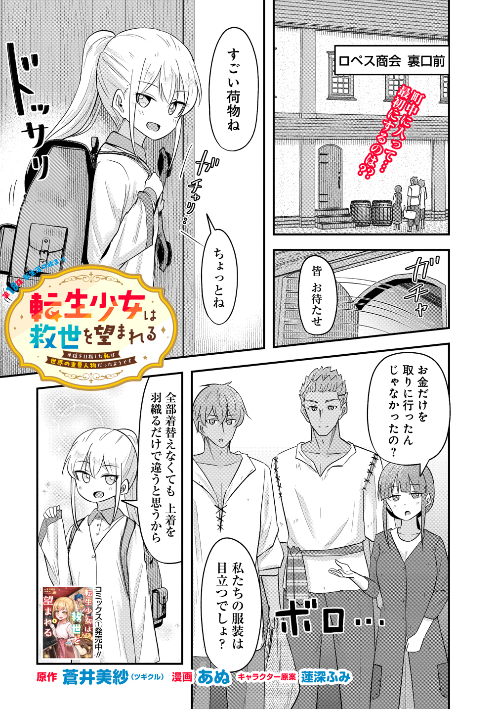 Tensei Shoujo wa Guze wo Nozomareru Heion wo Mezashita Watashi wa Sekai no Juuyou Jinbutsudatta youdesu - Chapter 18 - Page 1